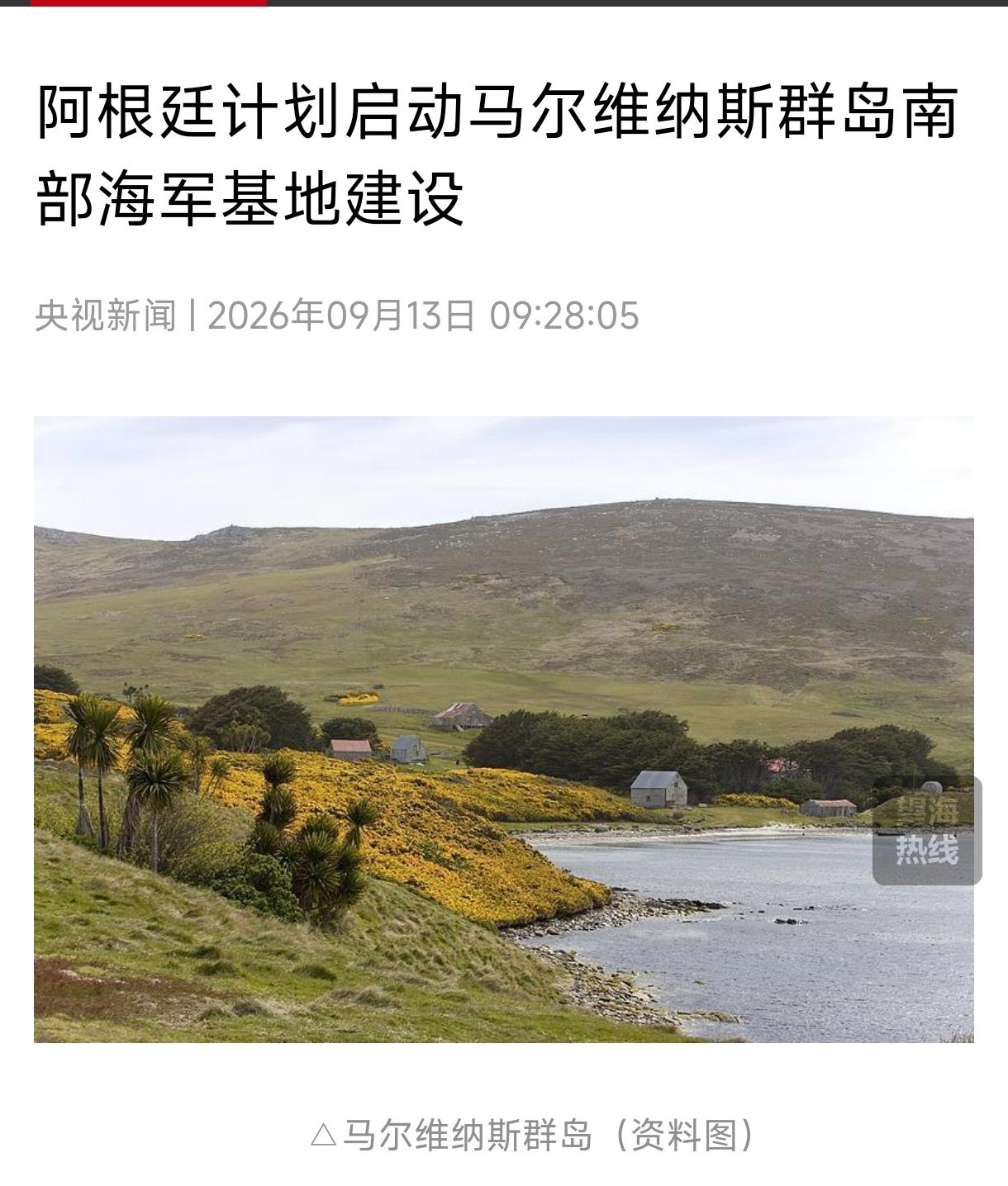 英国非要说，距离自己万里之遥的马岛是英国领土，现在阿根廷开始准备回收了，上一次败