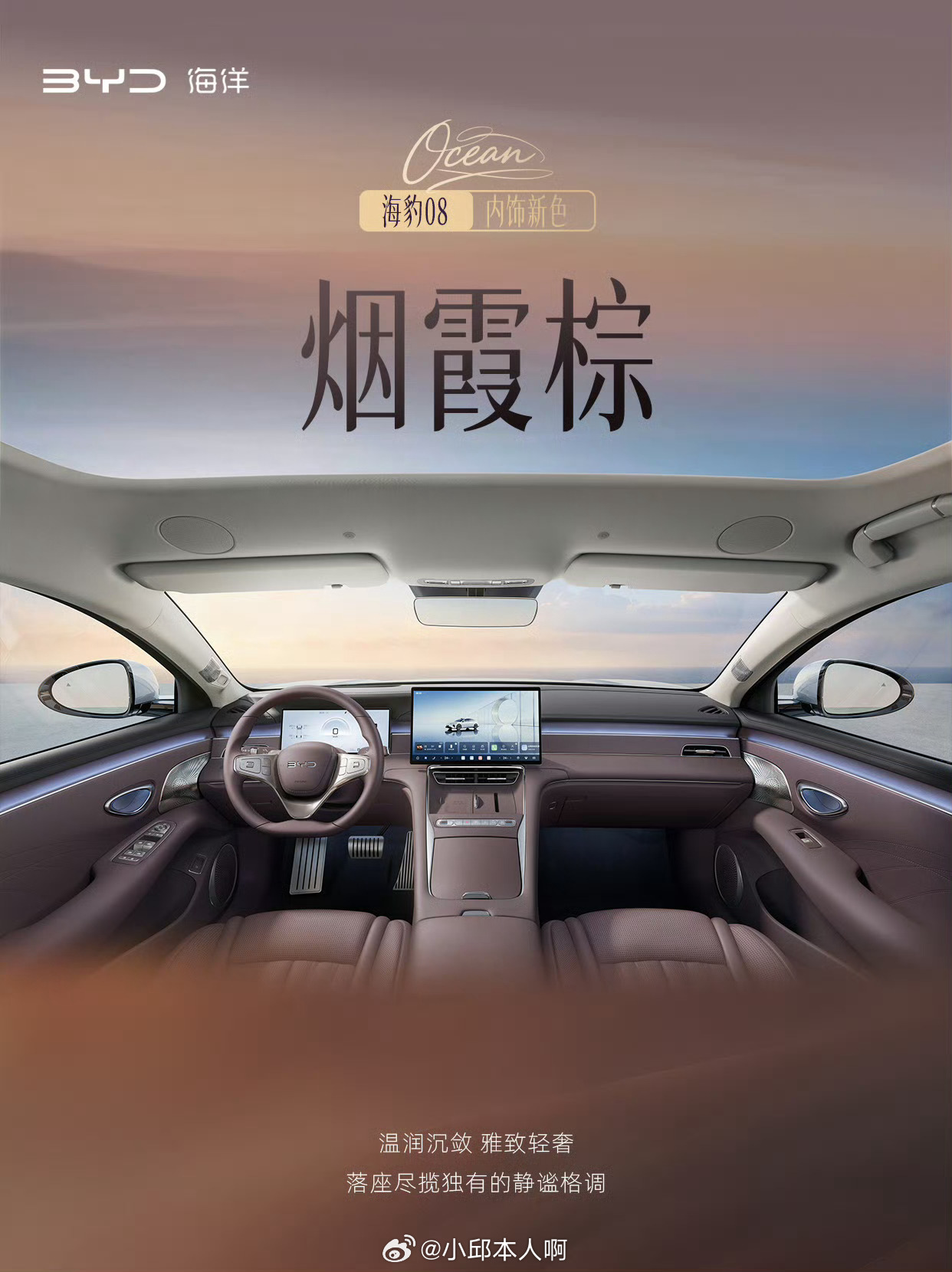 海豹08三款新内饰正式来了，颜值质感都超在线！云霜米干净柔和，坐车里特别舒服，缓
