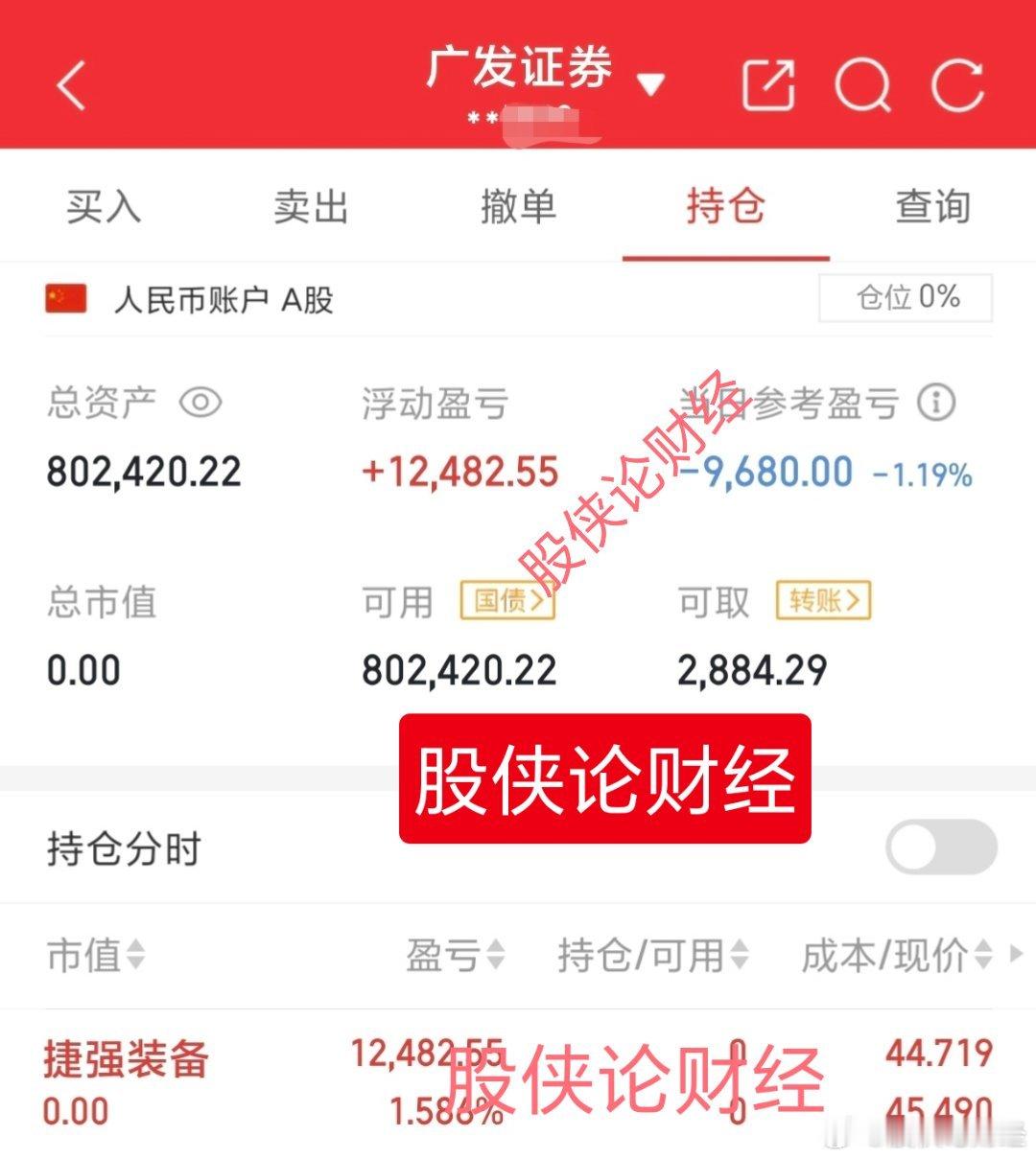 建军节后军工概念会不会一地鸡毛算了，清仓30万本金实盘记录（第40天）目前资金: