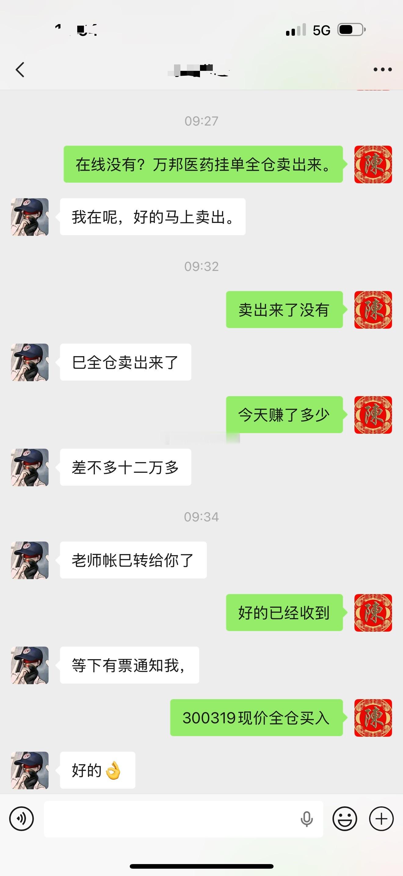记录我2026年八月第十四天炒股之旅｜300万实盘再次启航，我也会每天持续分享自