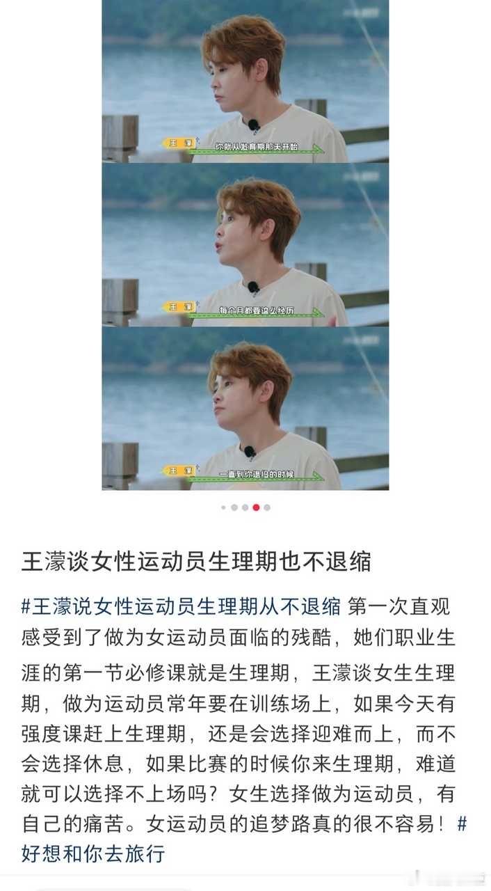 【王濛】“卫生巾有啥不好意思说的”倾情推荐，濛主播客三八妇女节特辑。 
