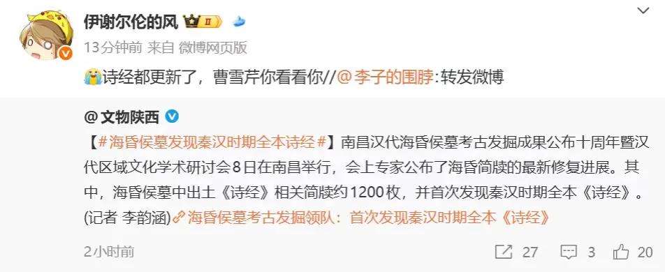 这年头，诗经都能更新了
海昏侯墓发现秦汉时期全本诗经，以前流传下来的诗经不是完整