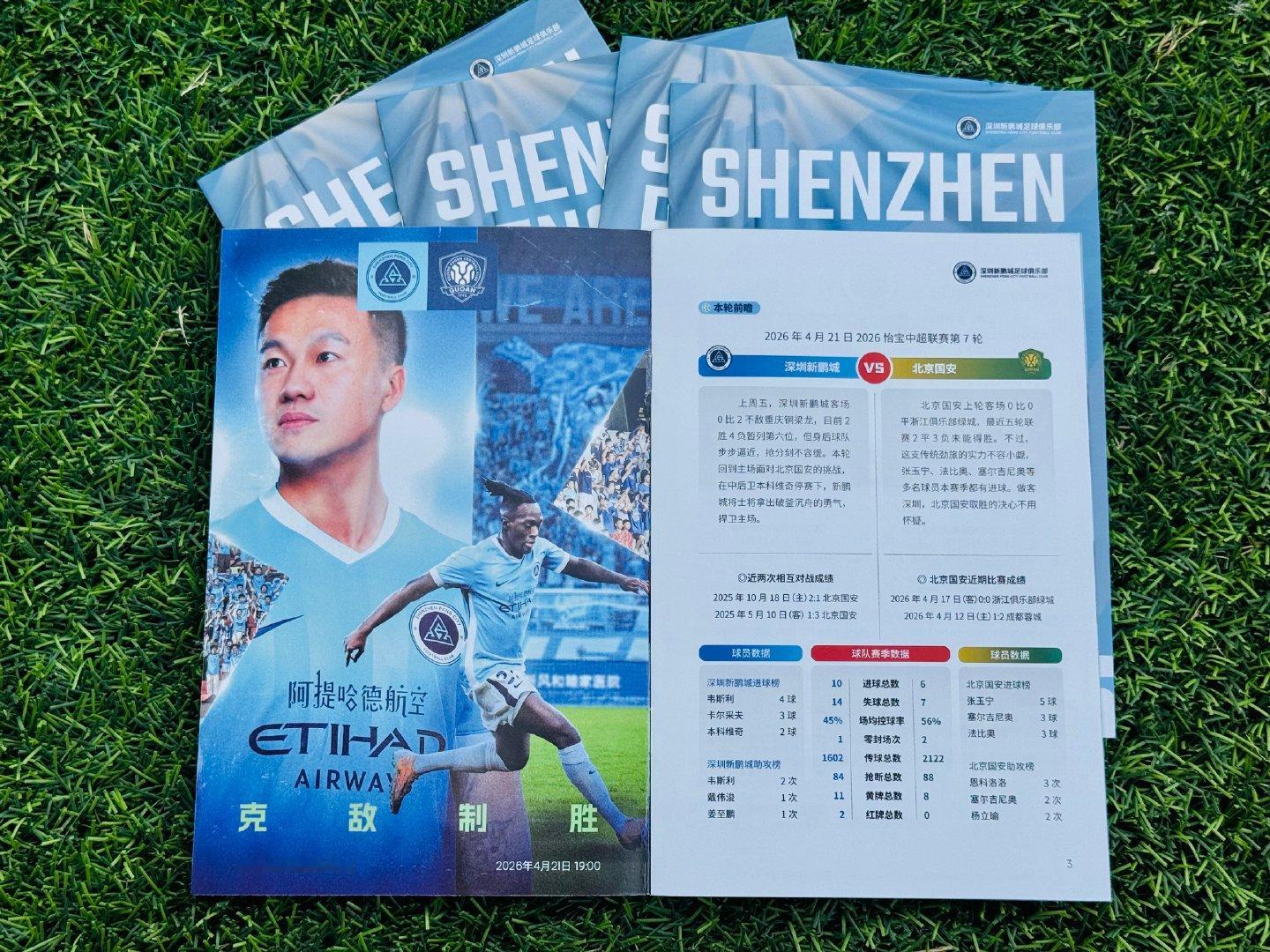 🔥【深圳新鹏城2026赛季主场观赛指南来啦！】🏟️——NO.04🌟 本期焦