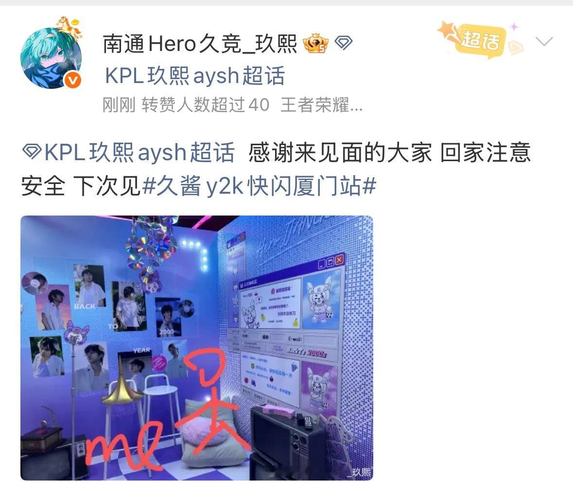 久酱时光照相馆营业中，来奇妙日打卡，解锁限定大片✨久酱y2k快闪厦门站KPL夏日
