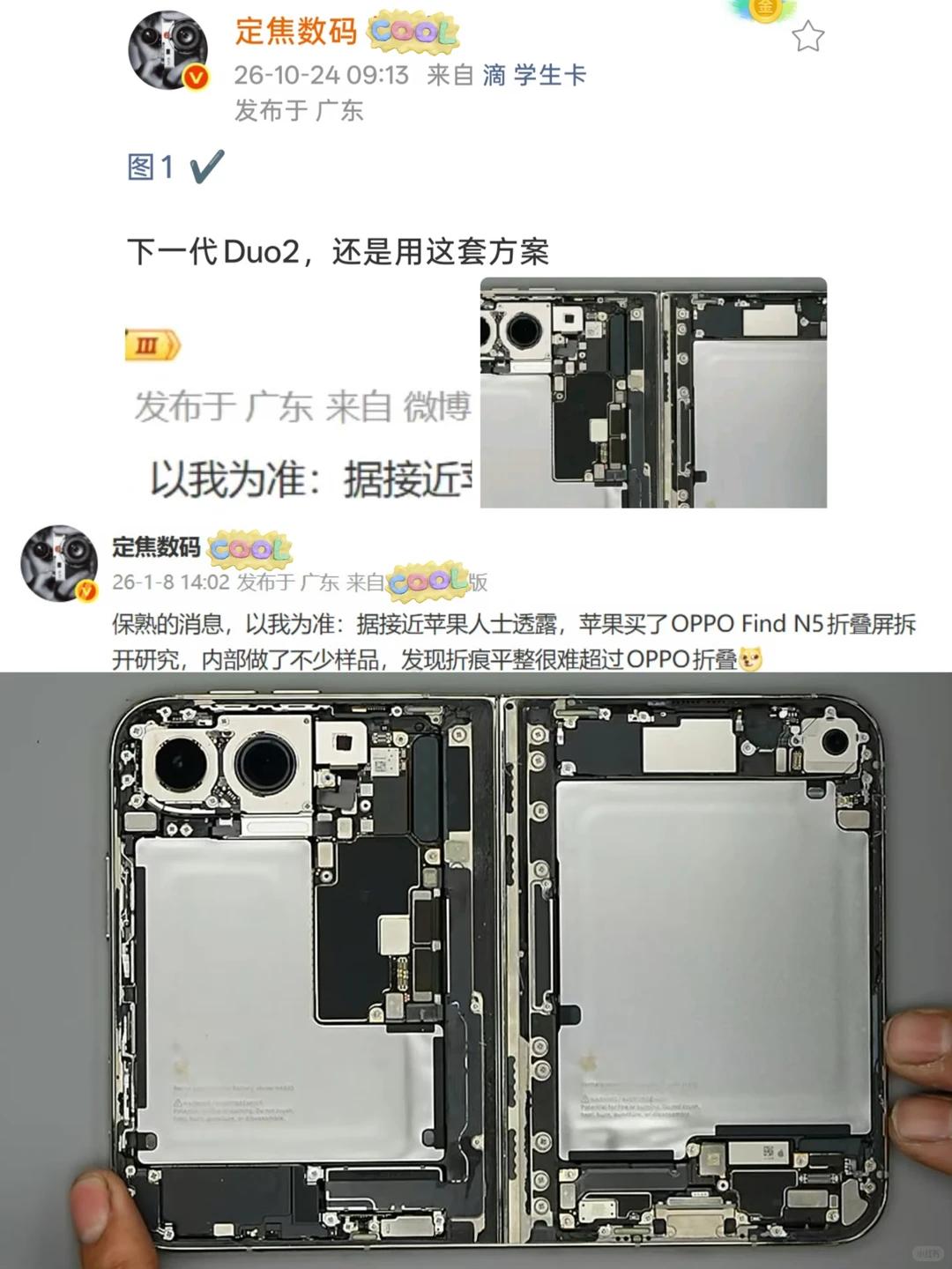 闹麻了，下一代iPhoneDuo铰链还是学oppo?
不知道你们这两天看了 iP