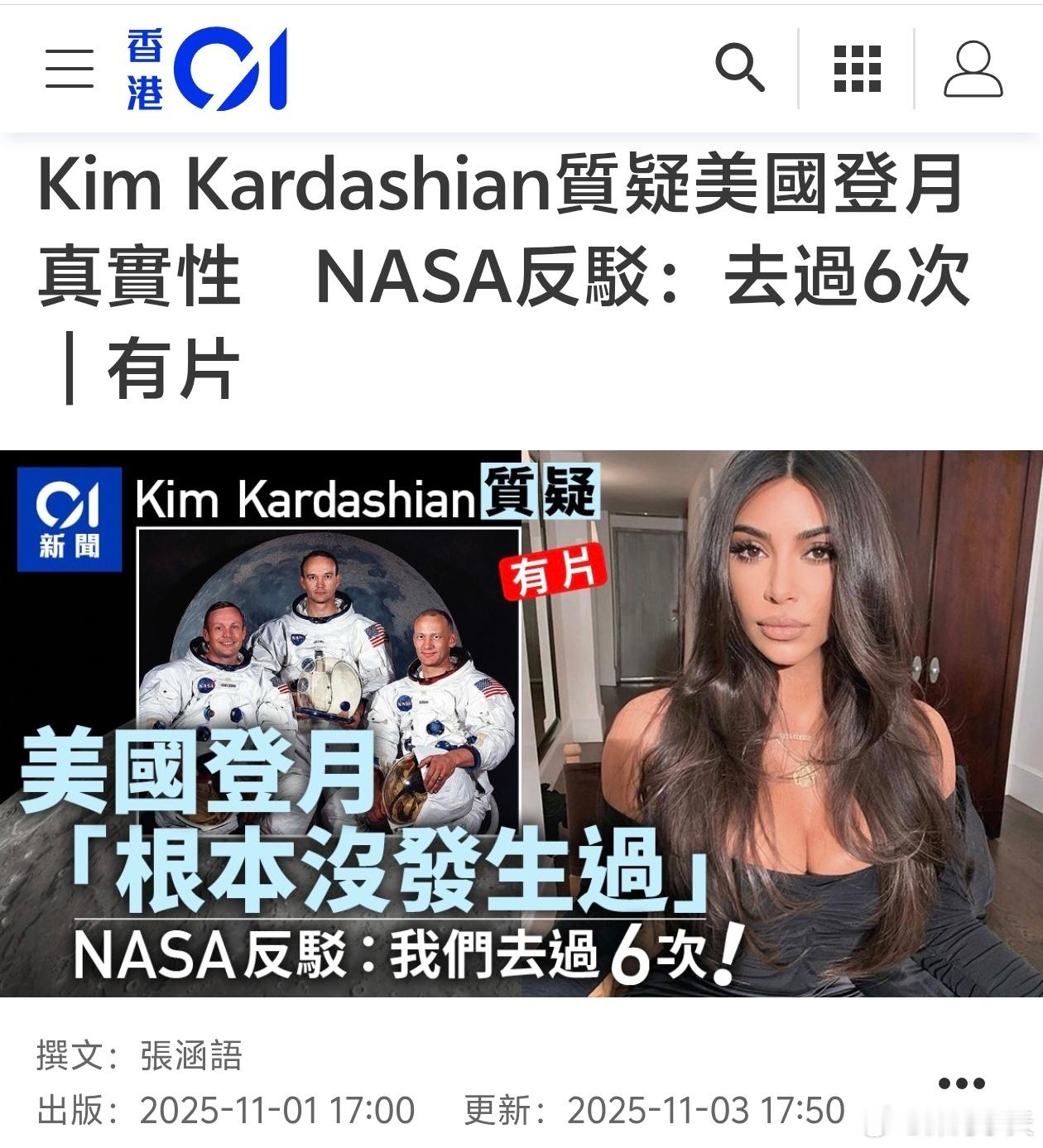 美国网红质疑美国登月真实性，NASA反驳：去过6次美国脱口秀女星金卡戴珊节目最新