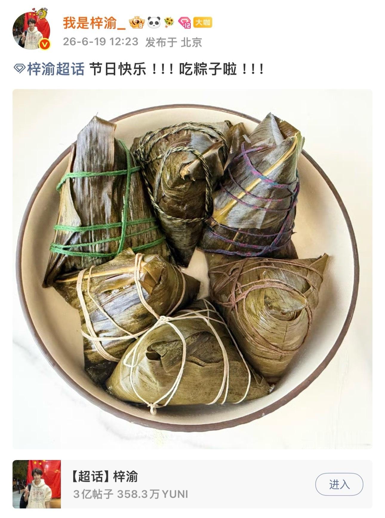 梓渝端午发文端午节空降超话给yuni分享自己吃粽子啦甜的咸的都有吃到，不过吃了藤
