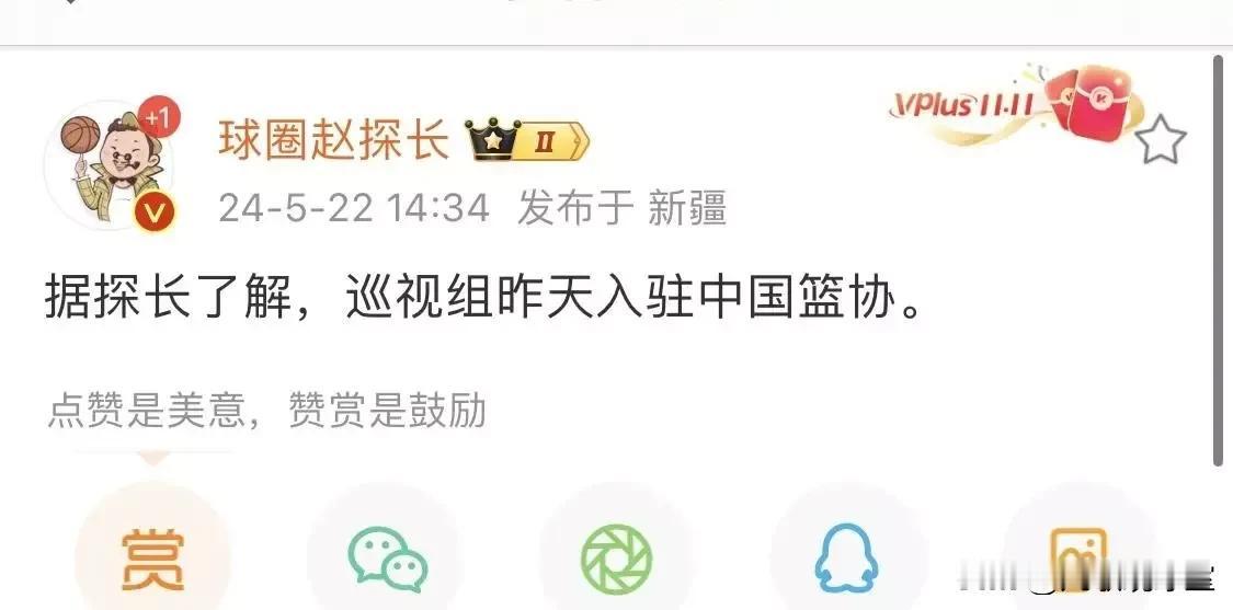 动真格了！网传体育总局巡视组进驻中国篮协调查，难不成CBA联赛真的有问题？
据媒