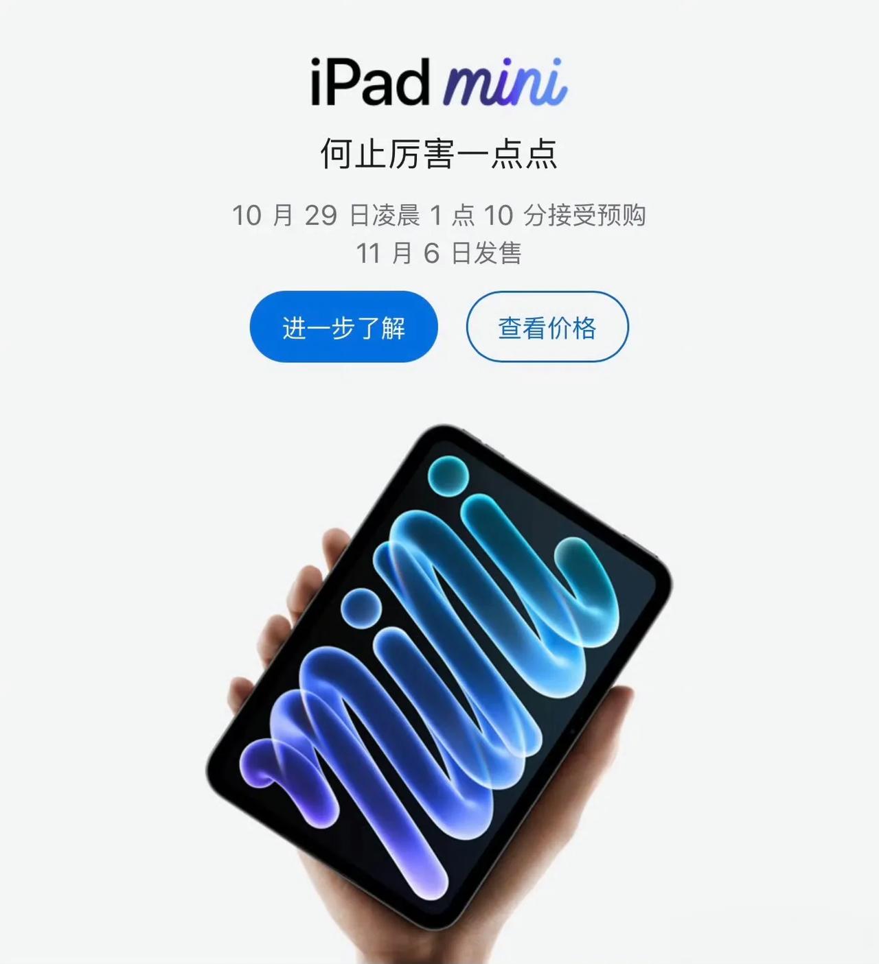 苹果这次真把iPad mini“爆改”了？但先别急着冲！
第八代iPad min