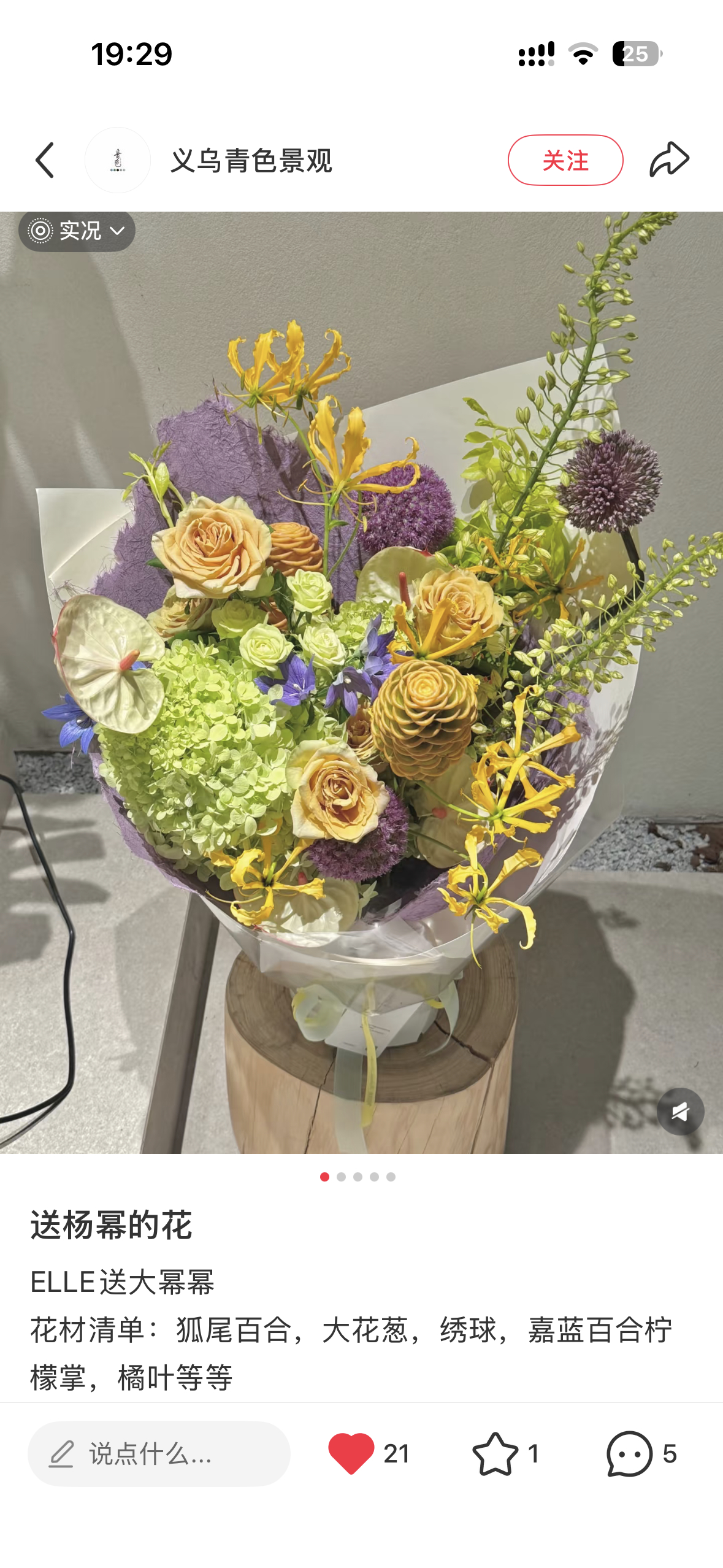 杨幂  ELLE给杨幂送花啦！专门找了坐标义乌的花店～🌸 