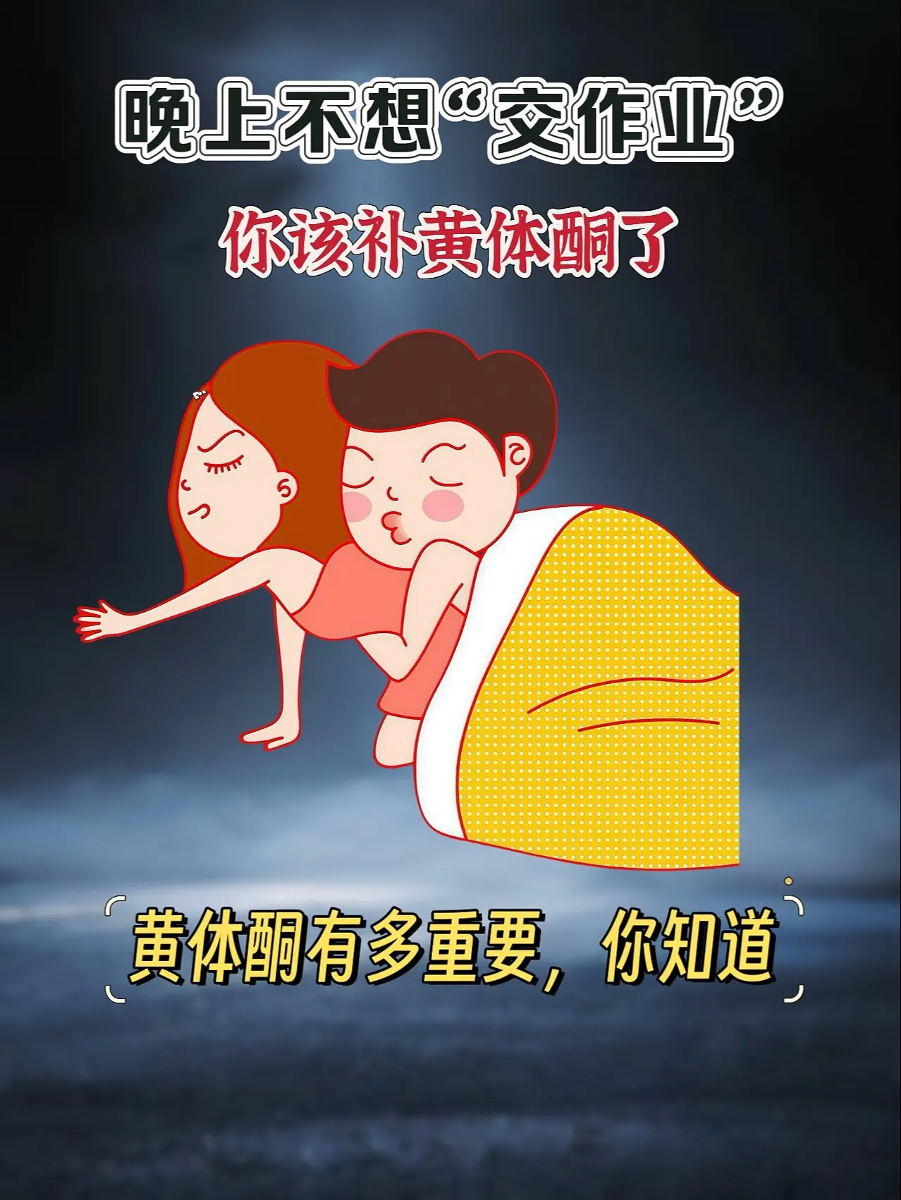震惊了姐妹们~，第-次知道黄体酮对我们有多么重要，建议女生把奶茶都换成...