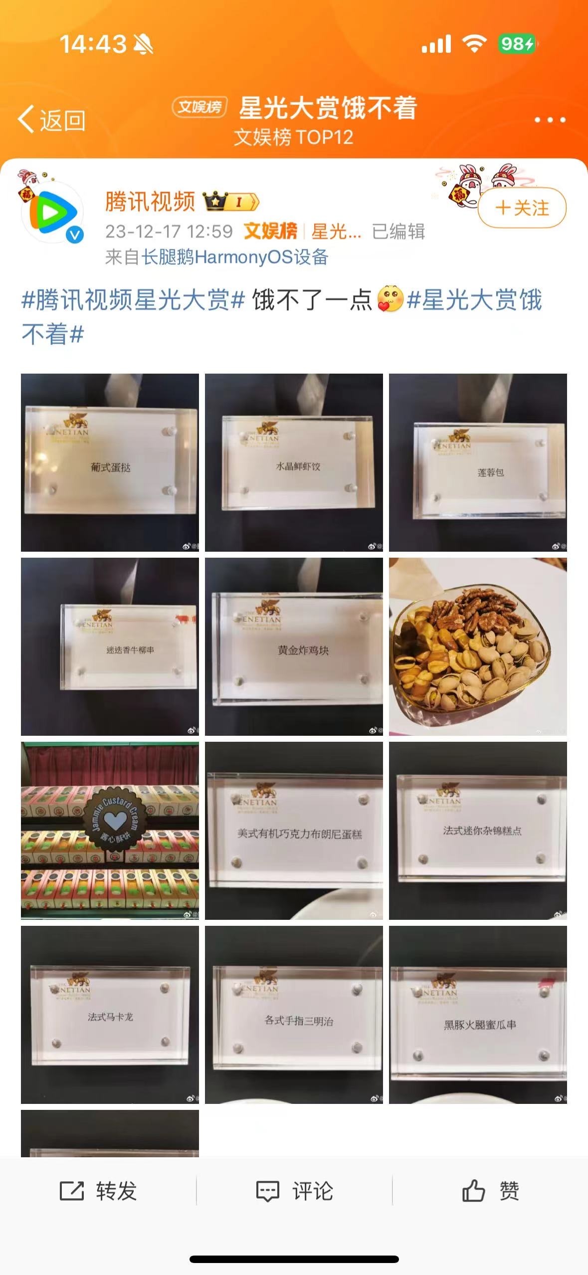 鹅竟然晒了星光大赏红毯的菜单！连#澳门伦敦人#丘吉尔精品店的酱心酥饼也在，之前看