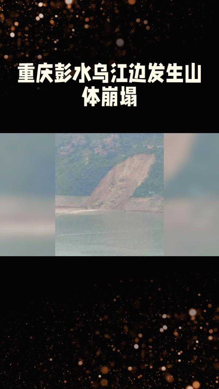 山体崩塌，巨石入江，半边江水瞬间被染黄，是天灾还是人祸的警示？
7月17日上午，