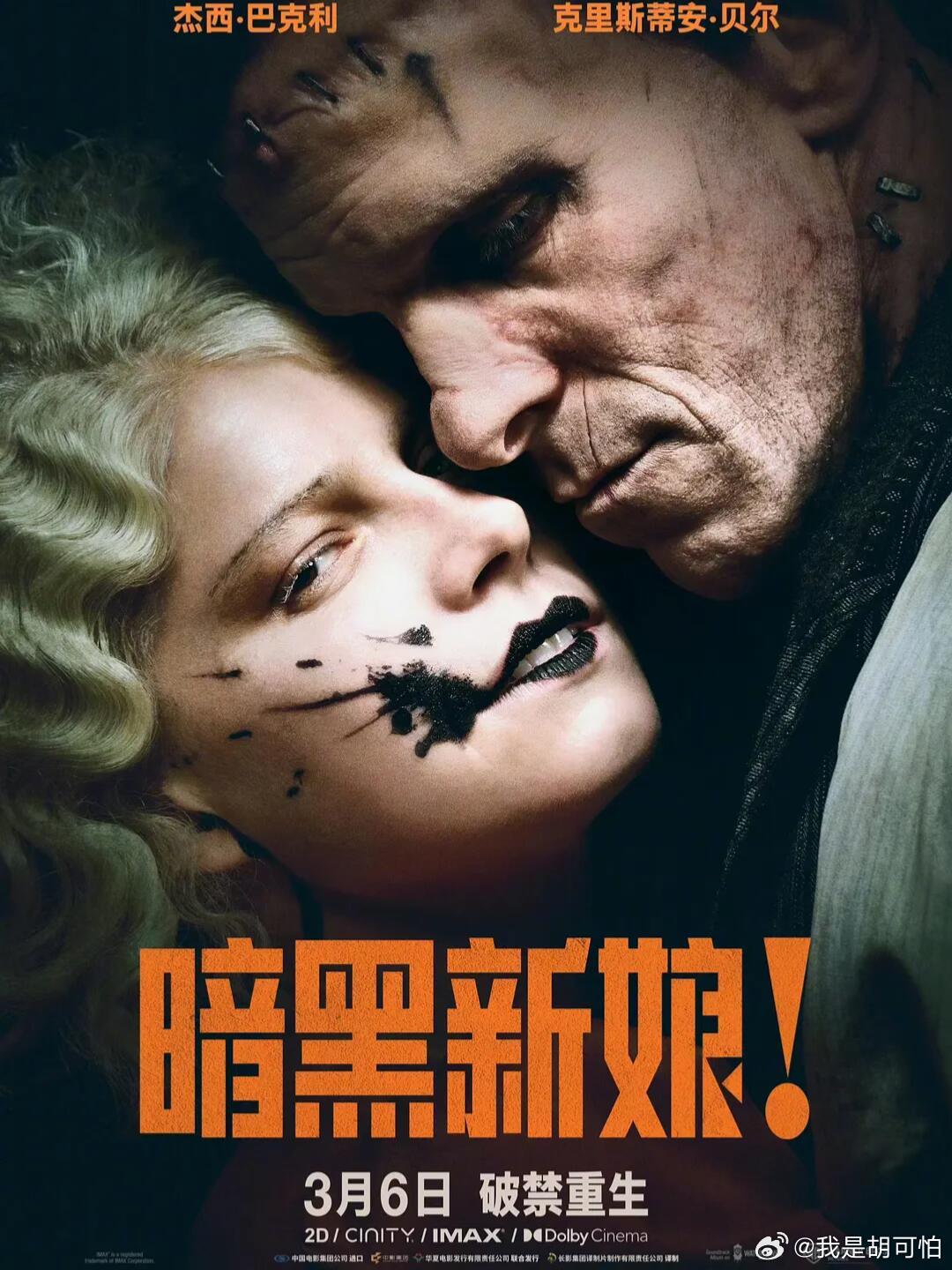 🎬 3月院线片单来了👇3月6日  《暗黑新娘！》3月7日  《洛杉矶劫案》3