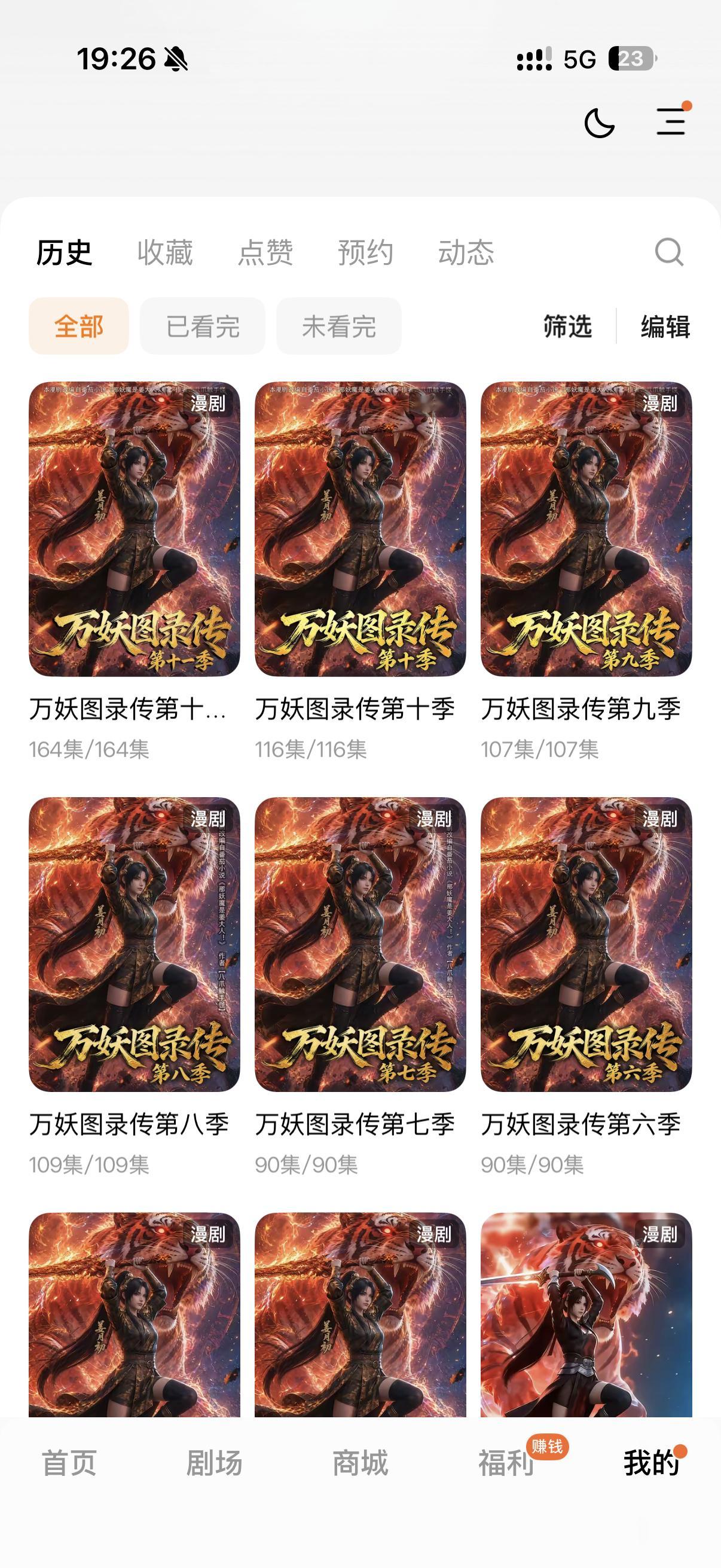 妈的，昨儿下了个红果。然后点开排行榜，就点开了排行榜第一的短剧。然后就一直刷到现