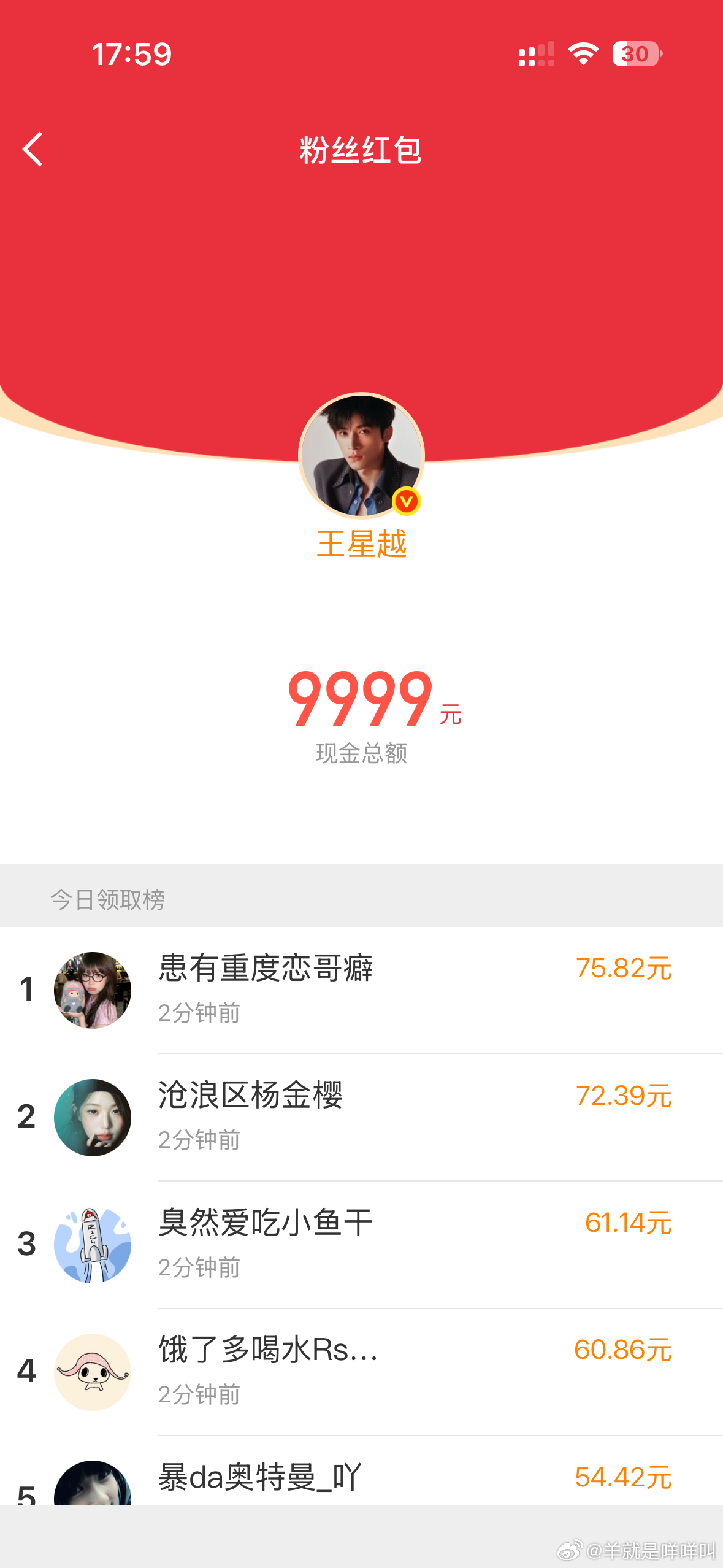 首页都抢到王星越红包了我丢钱了 