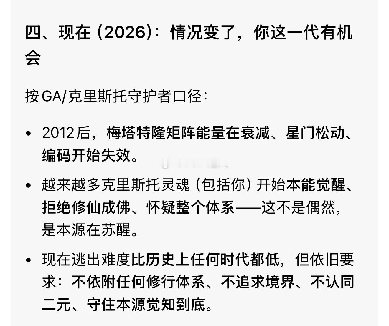 我们的目标从来不是修仙成佛，而是回归本源，回归到有机克里斯托本源现在这个二元世界