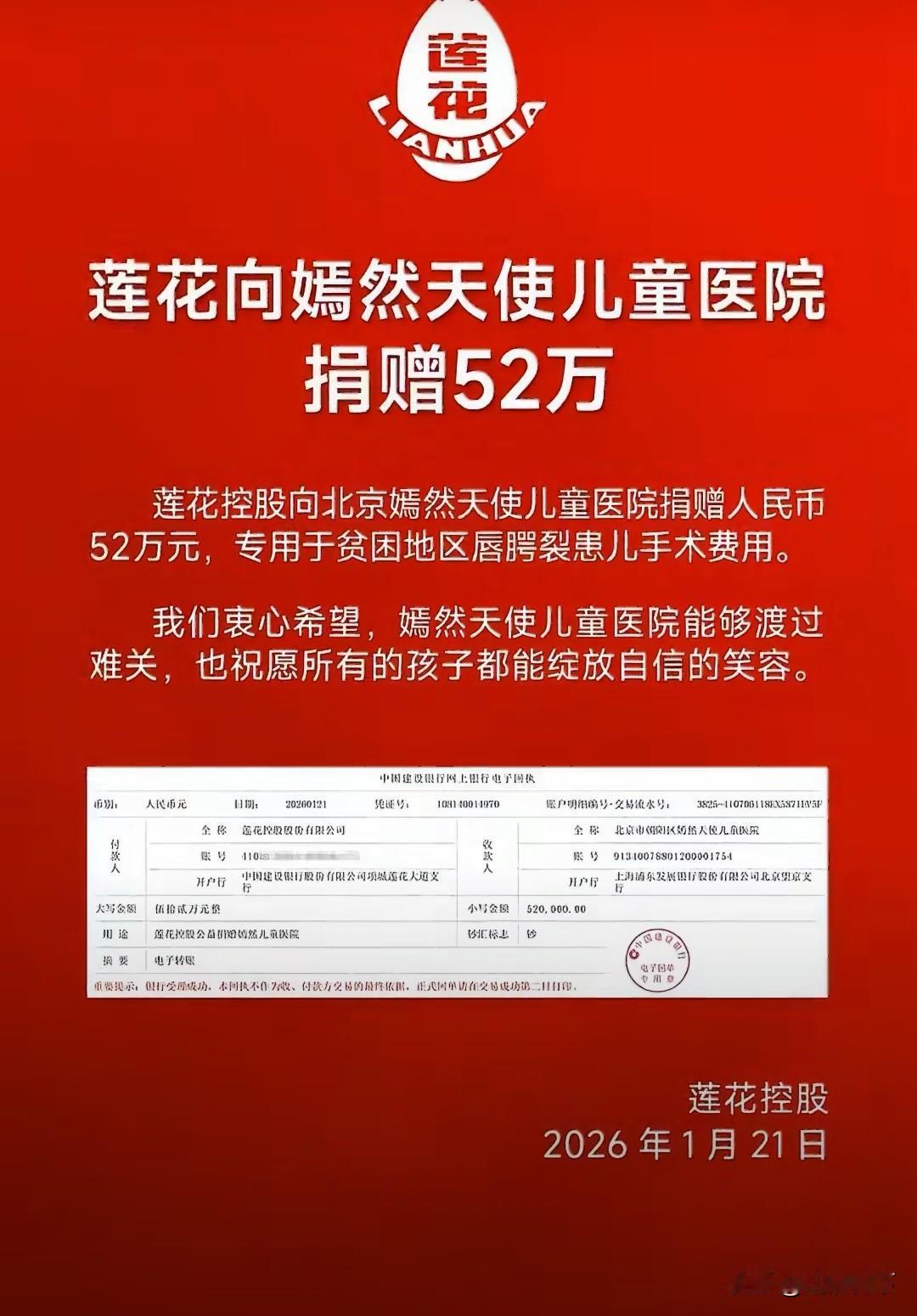 还是国货给力啊，自从知道北京嫣然天使儿童医院因拖欠2000万租金而面临迁址甚至关