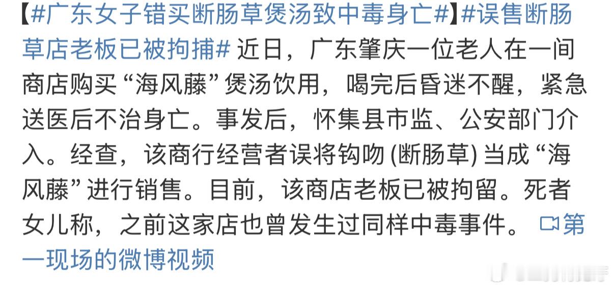 这还是中文吗？断肠草耶！居然是这家店曾发生过误卖断肠草的，这次又发生了同样的错误