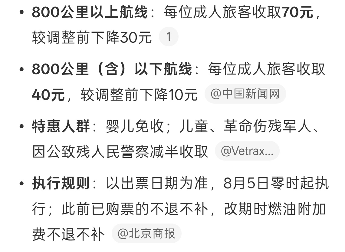 国内机票燃油费再下调好耶出行成本大大降低了，有的时候去近的地方机票很便宜，燃油费