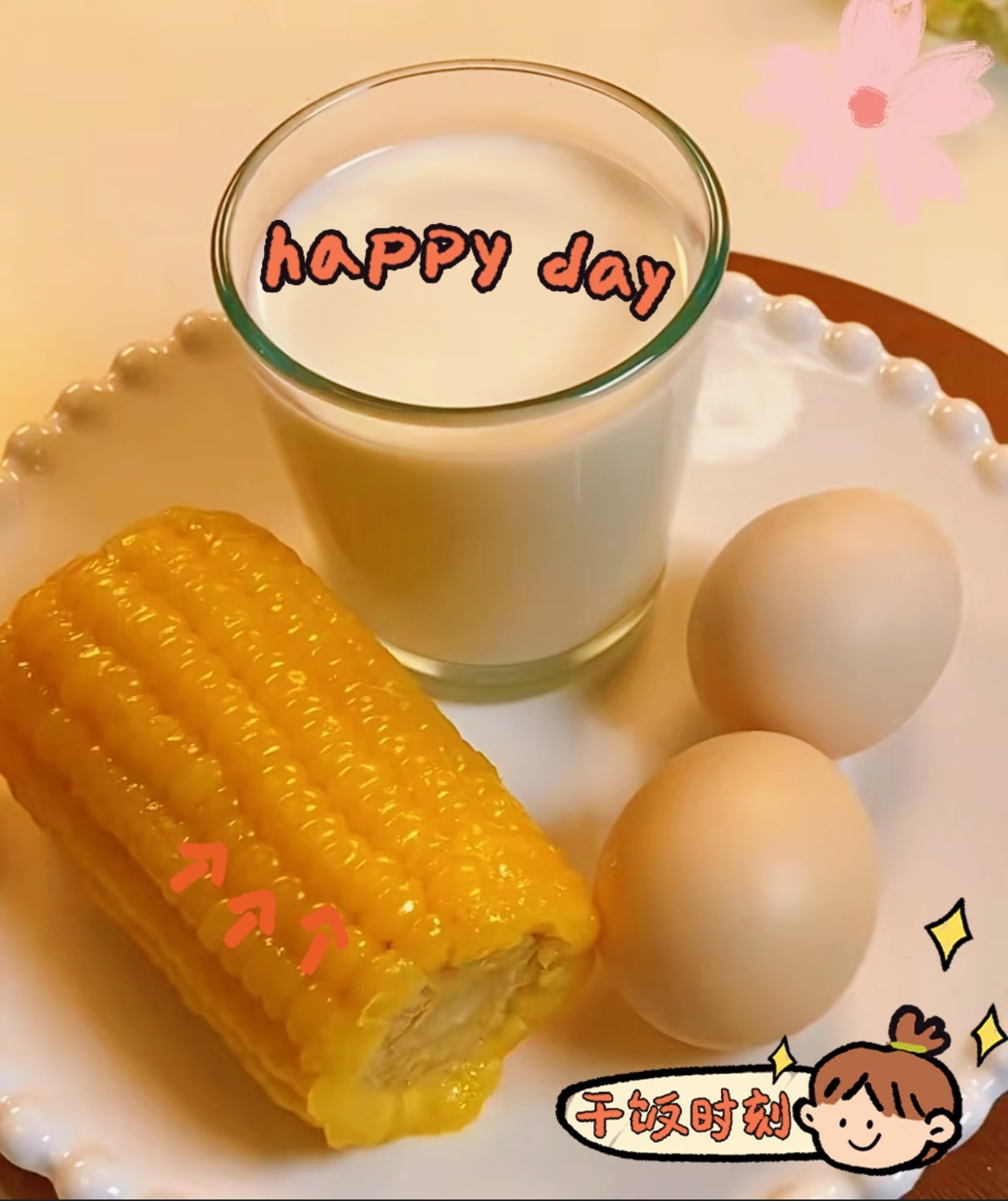 365天早餐不重样 周二的快乐从一顿满分早餐开启！碳水配蛋奶，快乐直接拉满，把e
