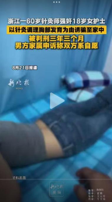 师徒之名，不是犯罪的挡箭牌！60岁针灸师借理疗诱骗18岁女护士到其家中，因为师徒