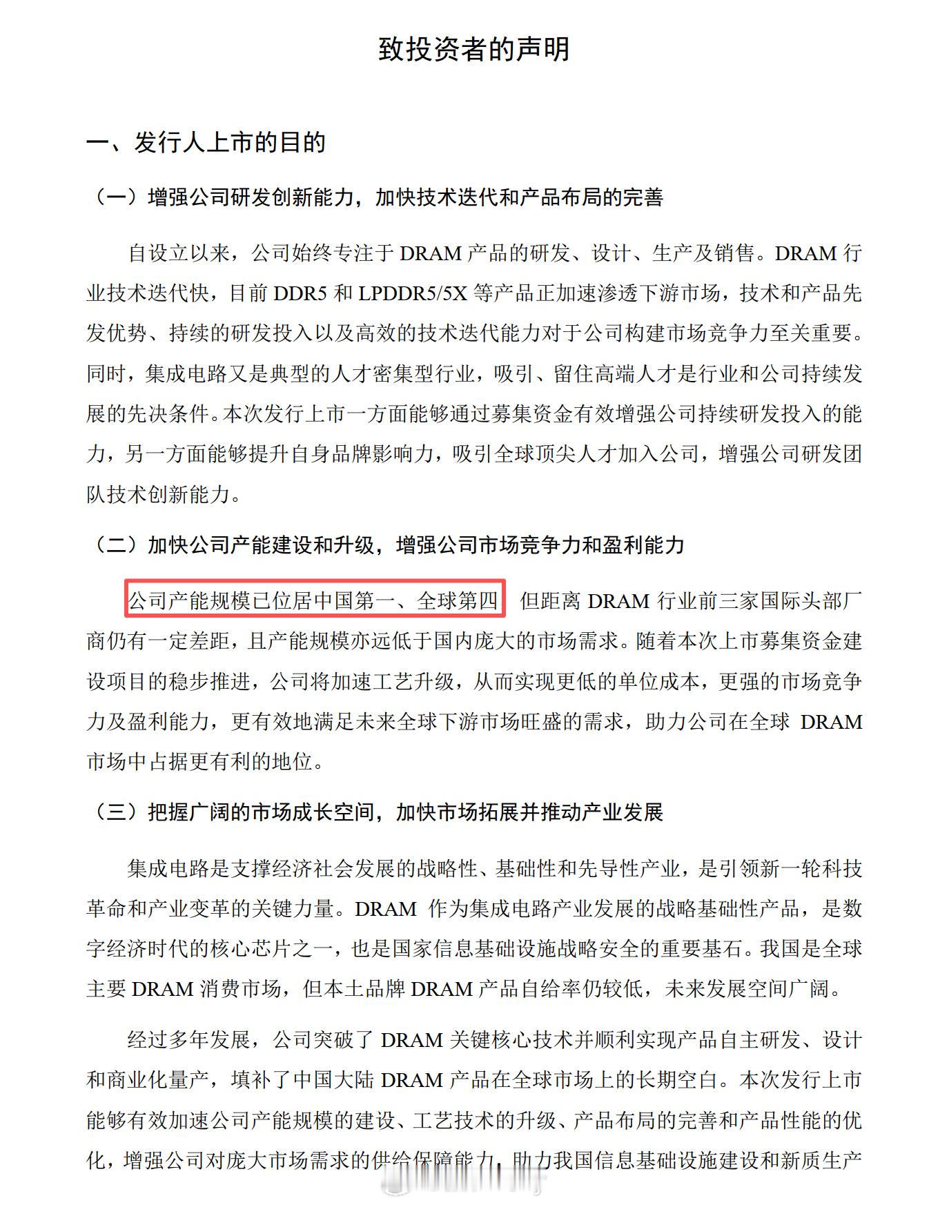 长鑫的基本情况股权结构以及盈利情况2025 年营收预计增超 127%、净利润扭正