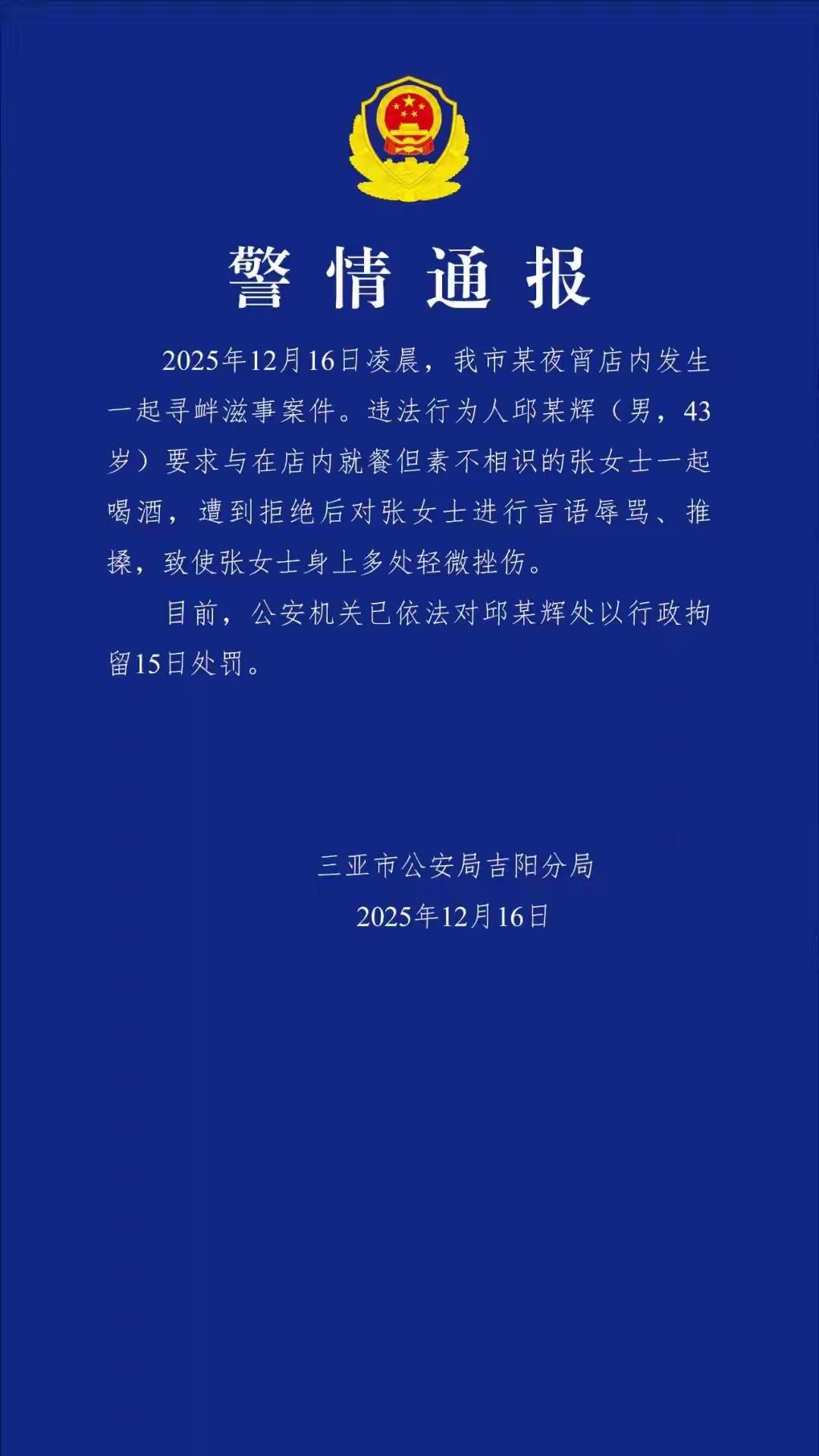 谁懂啊！三亚夜宵店这事儿直接给我看吐了！43岁的邱某辉，硬凑上去搭讪陌生姑娘拼酒
