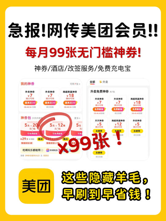 好家伙！美团会员这波羊毛太值得蹲了！！