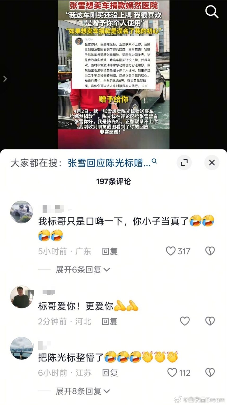 陈光标回应张雪要卖车刚刚看了陈光标的评论区，挺有意思的，就是不知道是不是真送，反