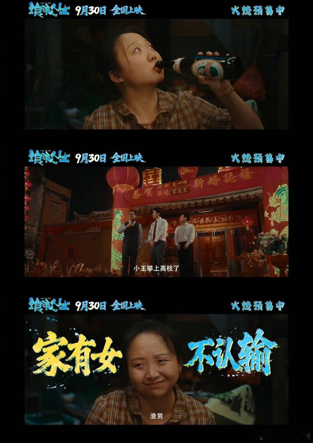 黄渤新片阿太硬核护犊子阿太火攻婚礼硬核护犊子，刘雪华从琼瑶女主变身自制燃烧瓶战神