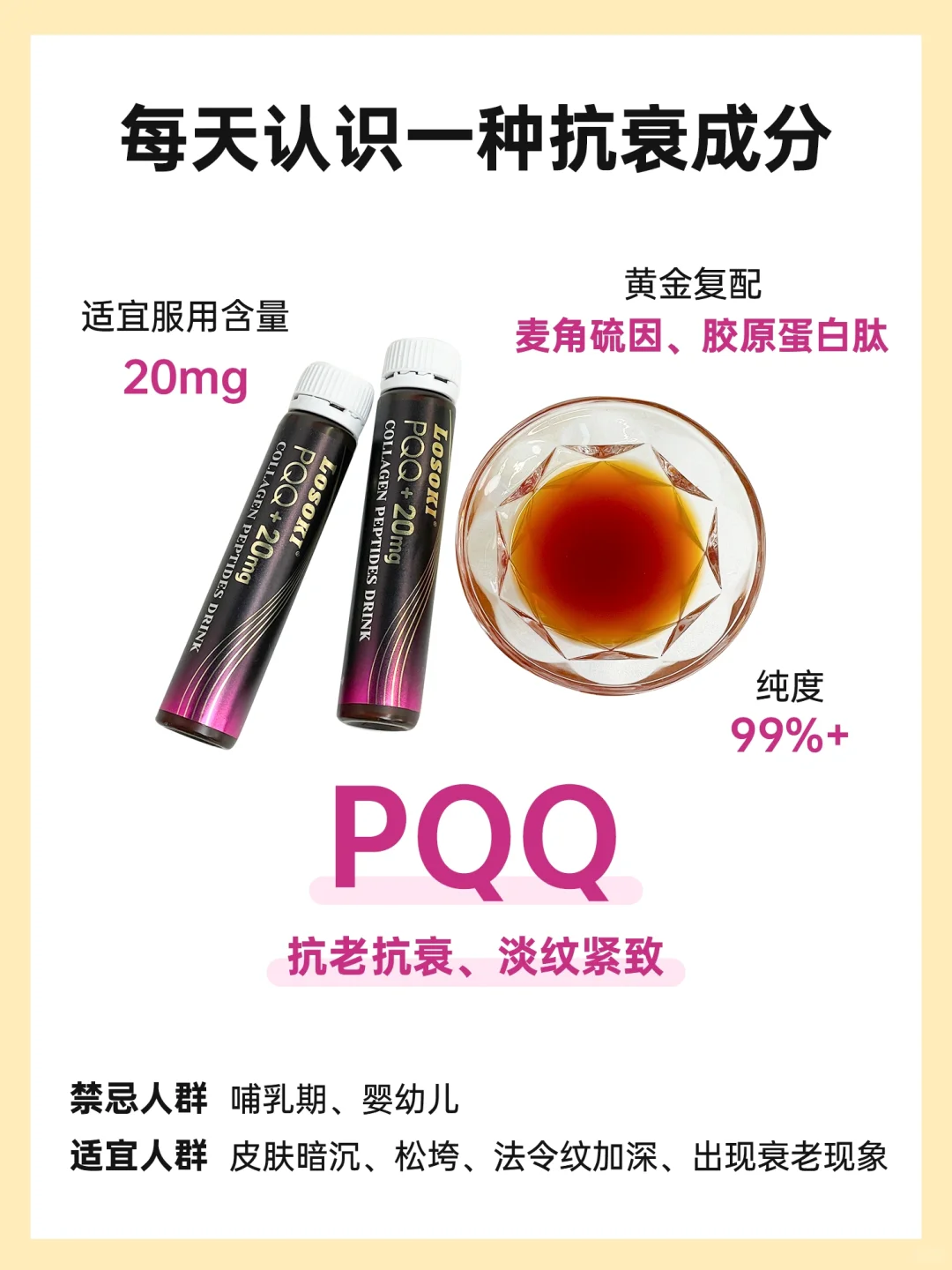 每天认识一种抗衰成分
