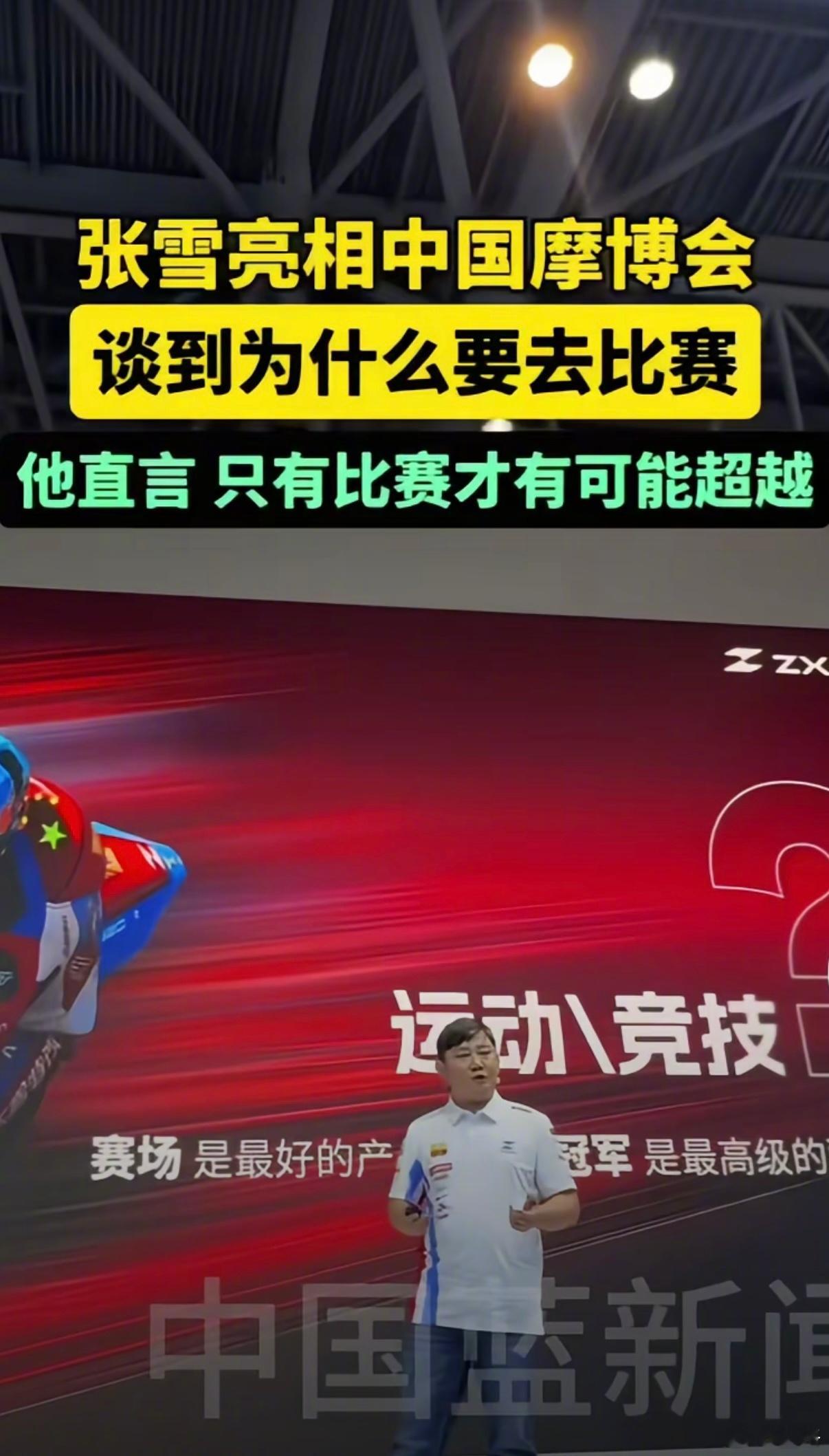 张雪：只有比赛才可能超越！ ​​​