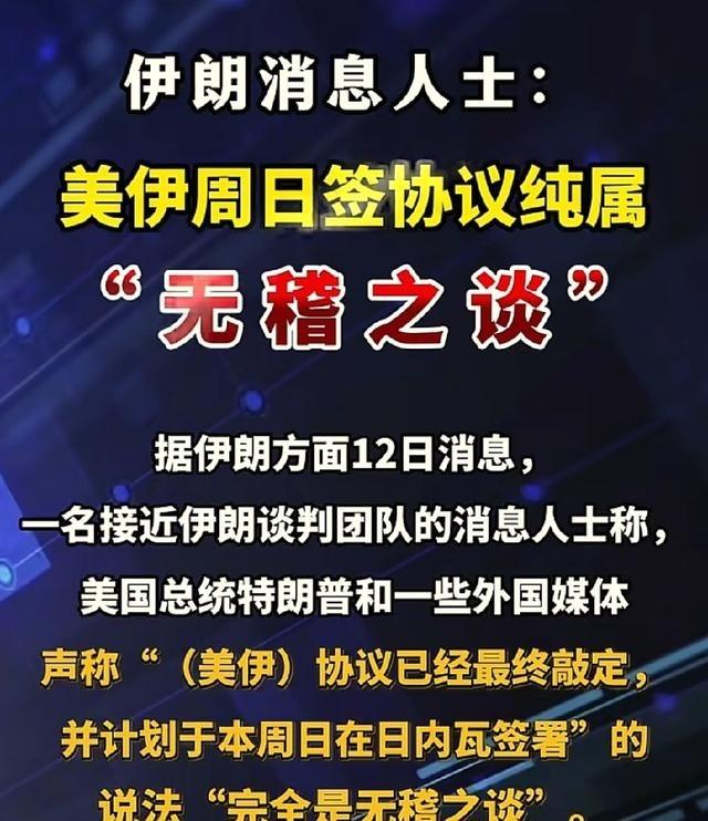 特朗普证明了一件事：打击伊朗从来不是突发奇想，而是历任总统不敢碰的烫手山芋 
 