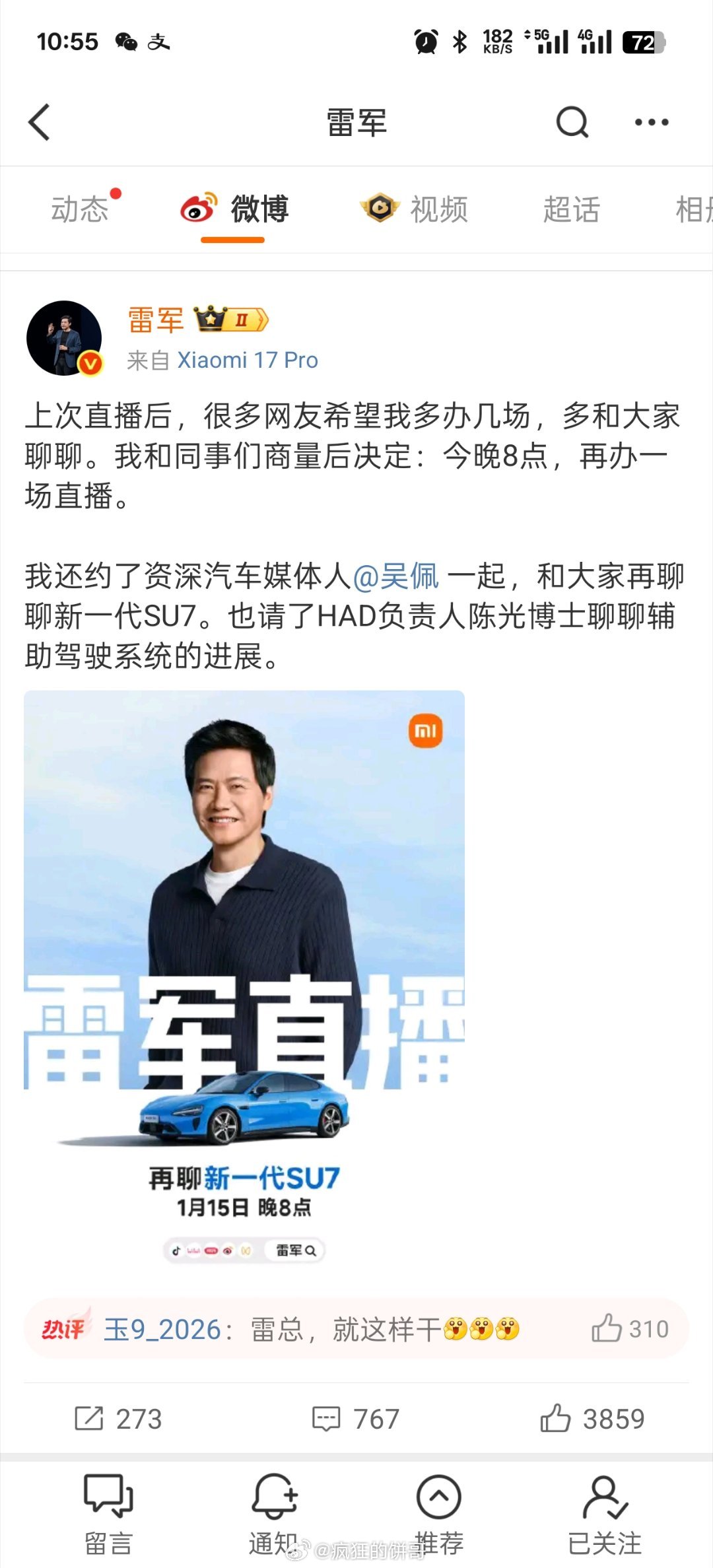 劳模啊，雷总今年咋了，又要直播了。大v聊车