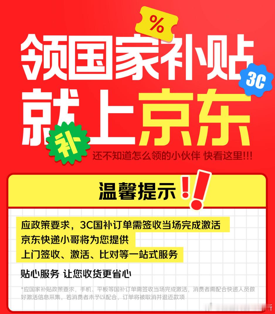 第一批聪明的人已领到1500元国补  ，上京东领国家补贴，超优惠！ 在京东领了国