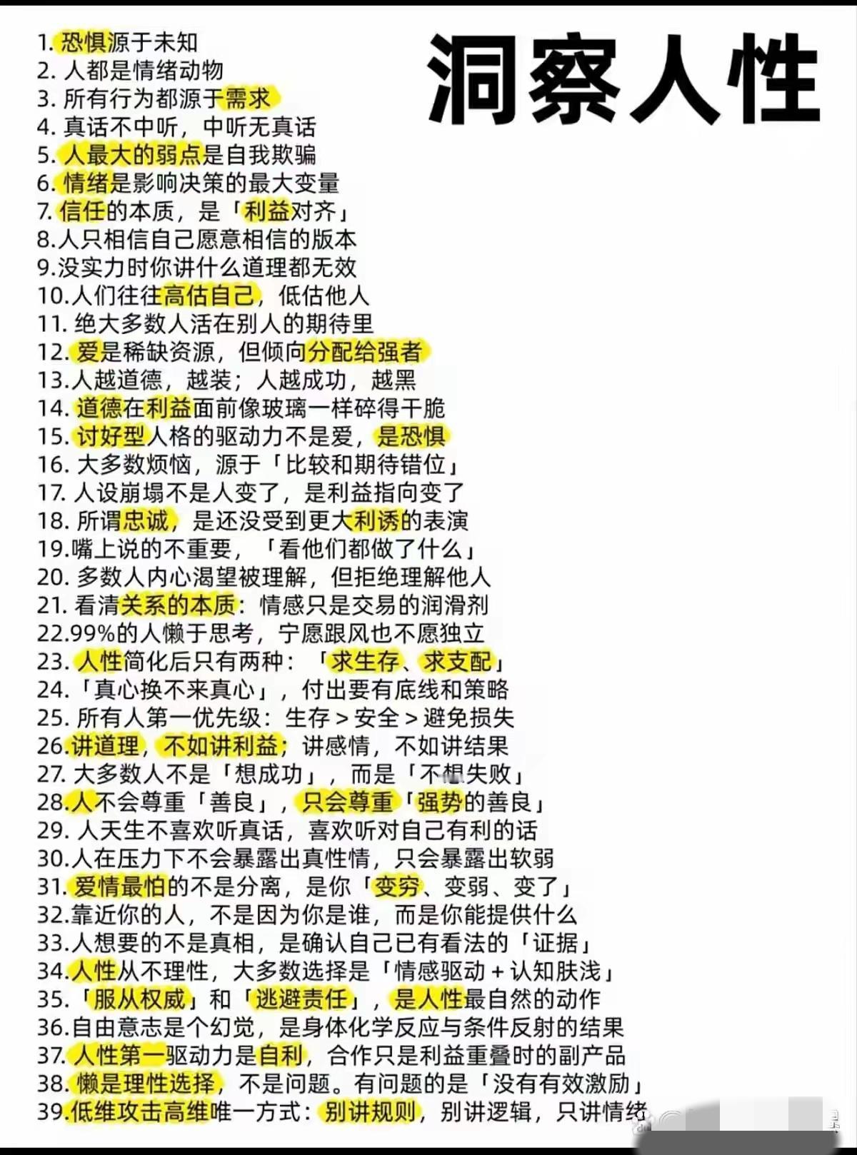 曾仕强老先生说“一切都在变，唯有人性不变，不懂是会吃大亏的”
冷知识：这些内容是