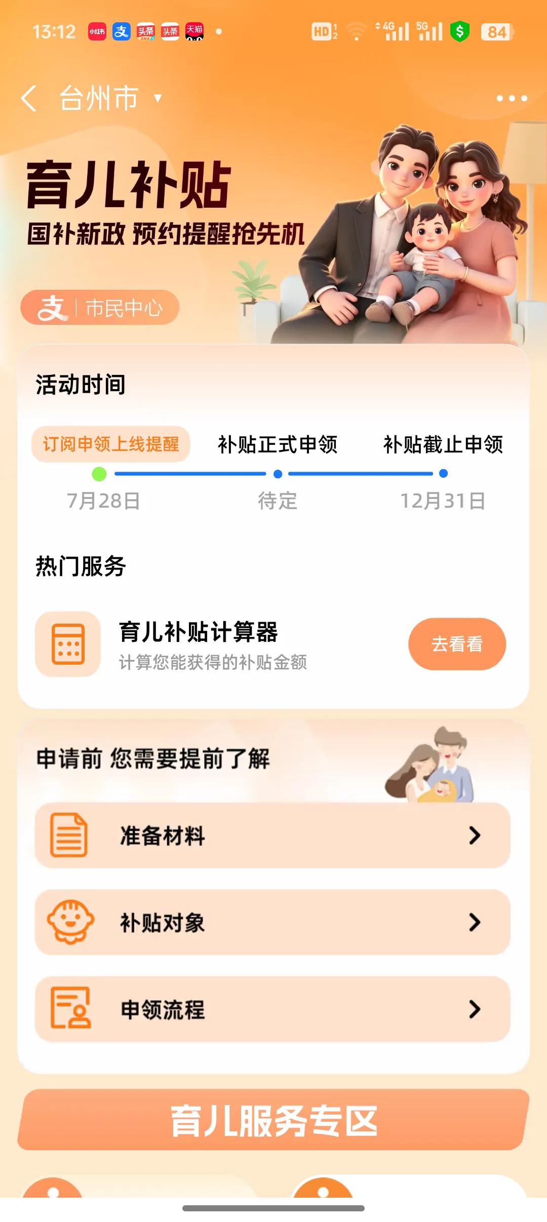 育儿补贴时间定了，有点小激动…

2023年意外有了老二，本以为日子要过得紧巴巴