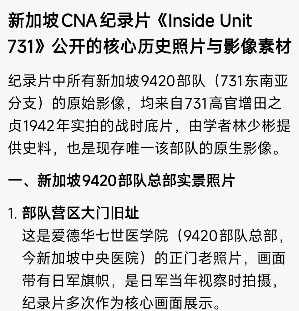 新加坡731纪录片资料。新加坡731纪录片资料——世界人民一起把日本军国主义牢牢