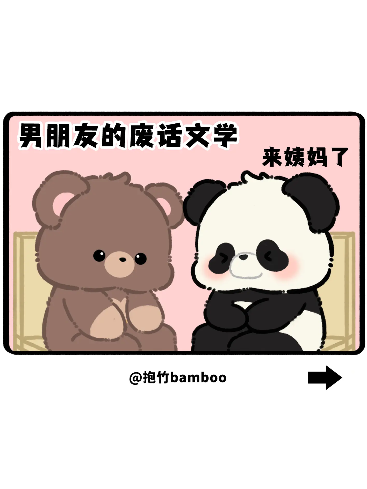 男朋友的废话文学