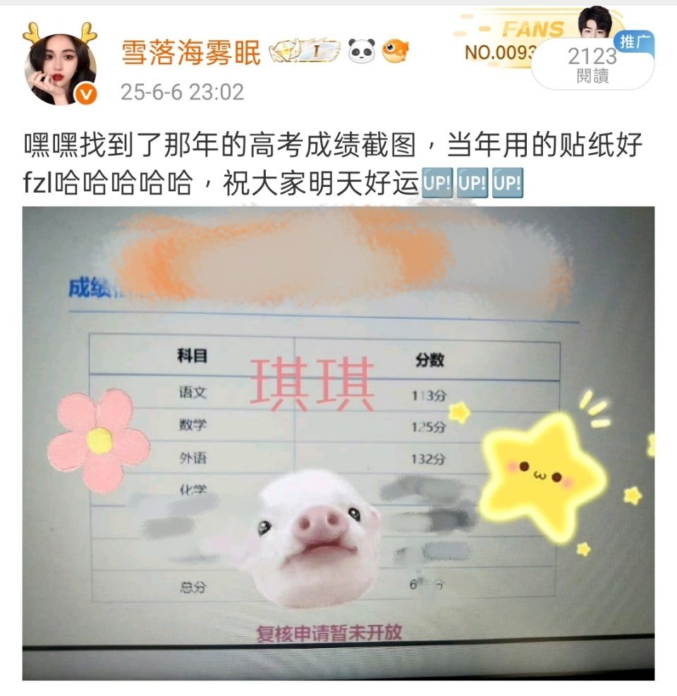 今年依旧祝好友圈参加高考的大家金榜题名！ 