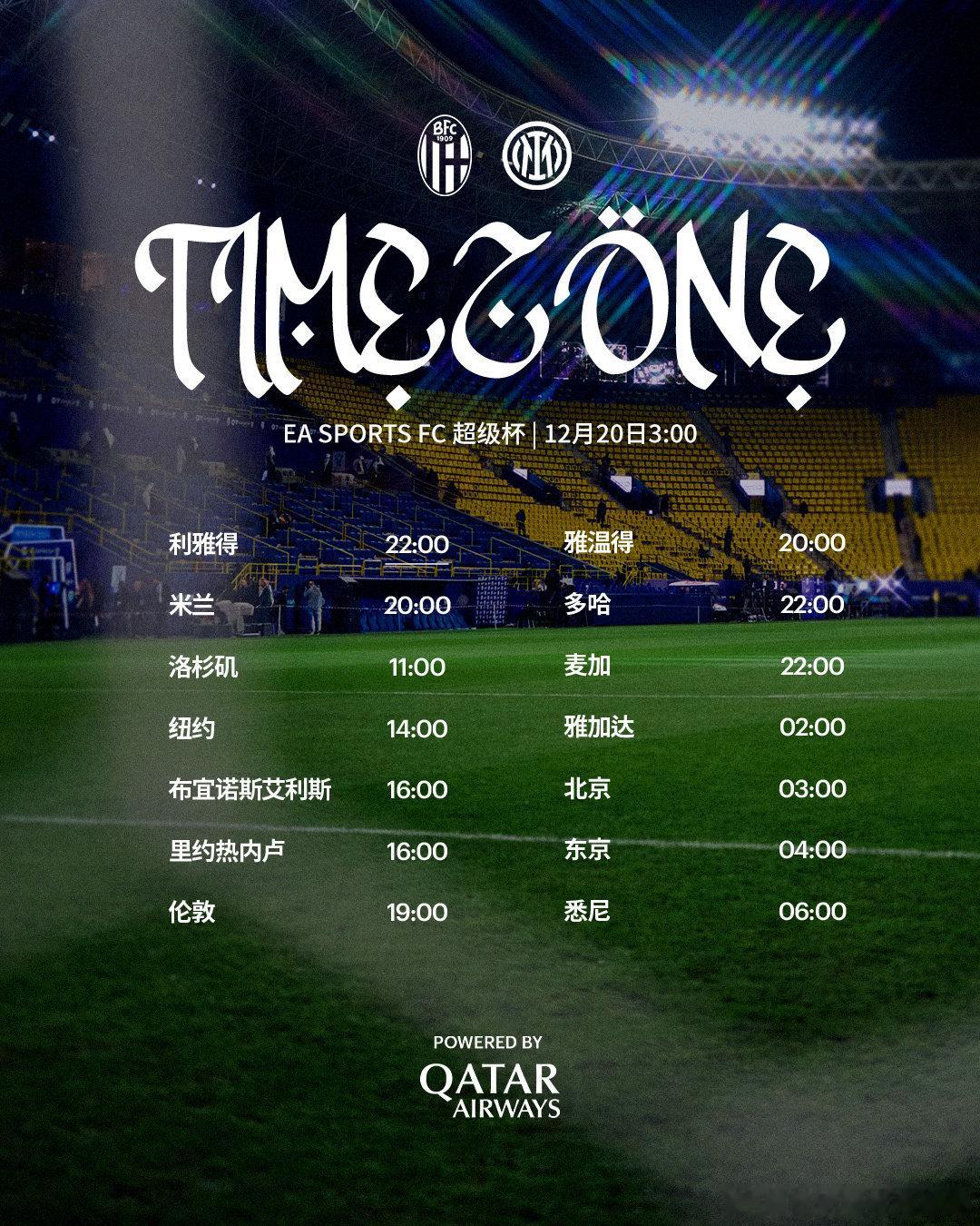今天的比赛时间，大家不要错过！⏰  cr：国际米兰足球俱乐部 