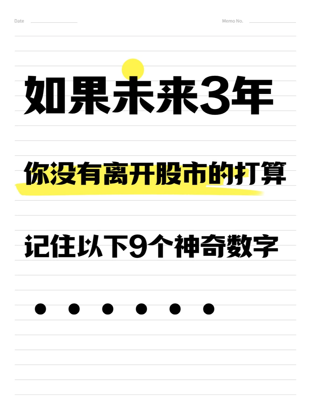 如果未来3年没有离开股市，记住以下9个数字