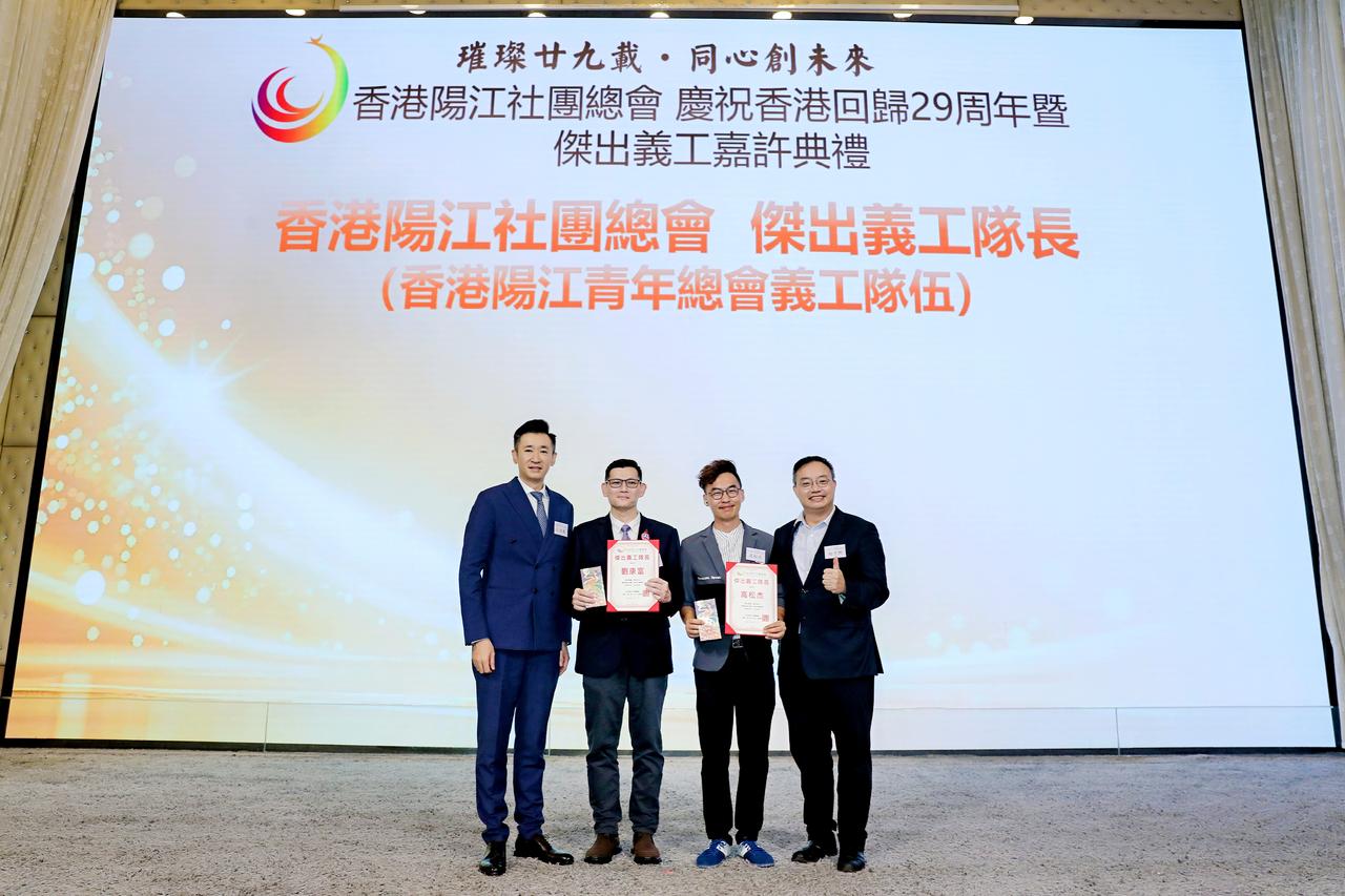 璀璨廿九载·同心创未来——香港阳江社团总会举办庆回归29周年暨杰出义工嘉许典礼