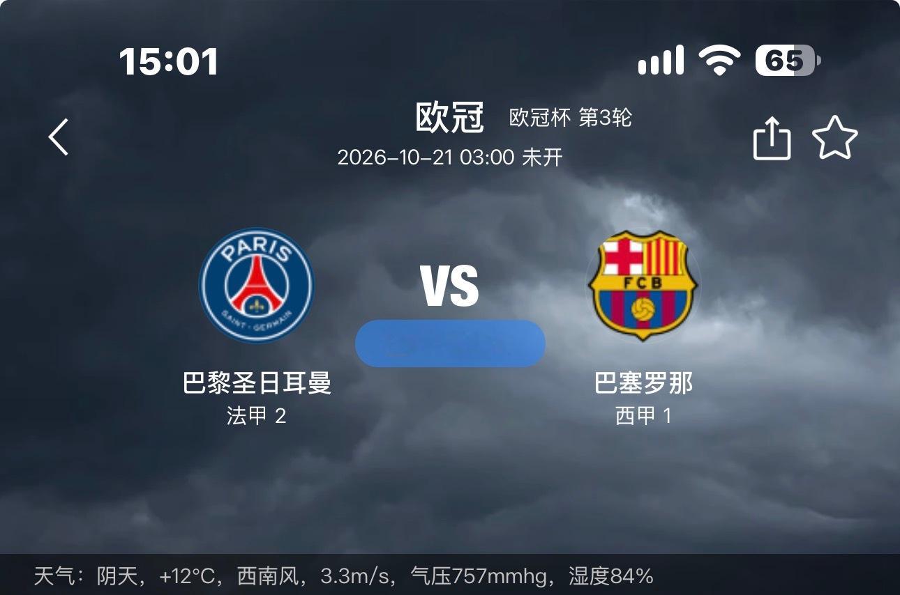 🔥 欧冠焦点战！巴黎圣日耳曼vs巴塞罗那：卫冕冠军主场迎战11连胜巴萨，两队欧
