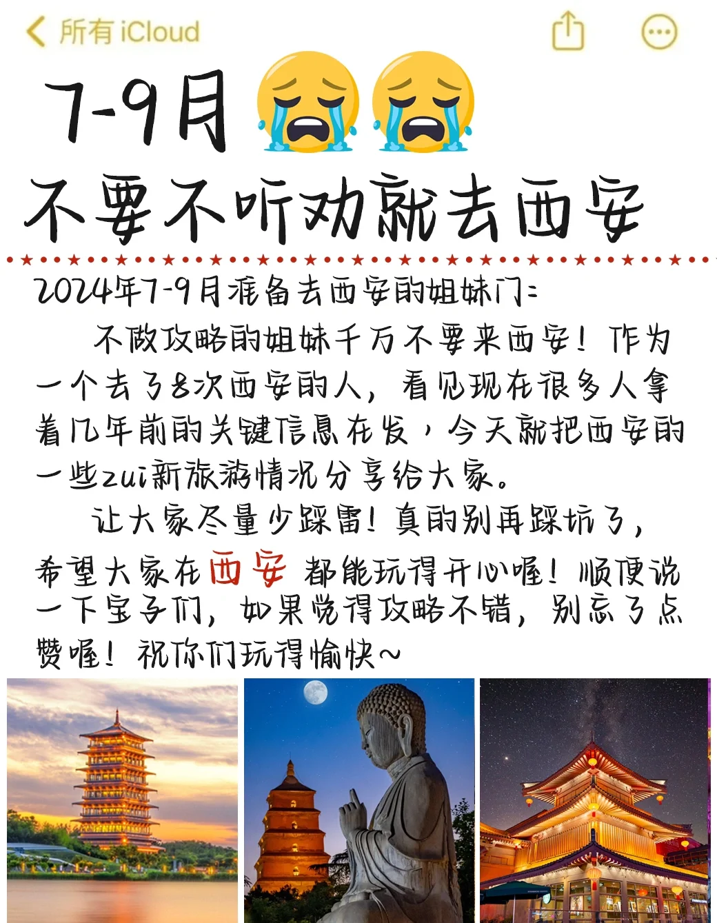 送给7-9月去西安旅游的姐妹们🤗认真看完