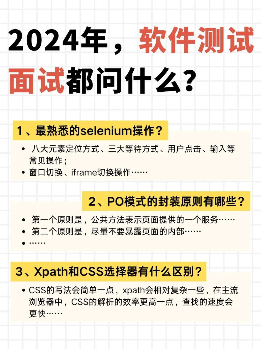 2024年，软件测试面试都问什么？