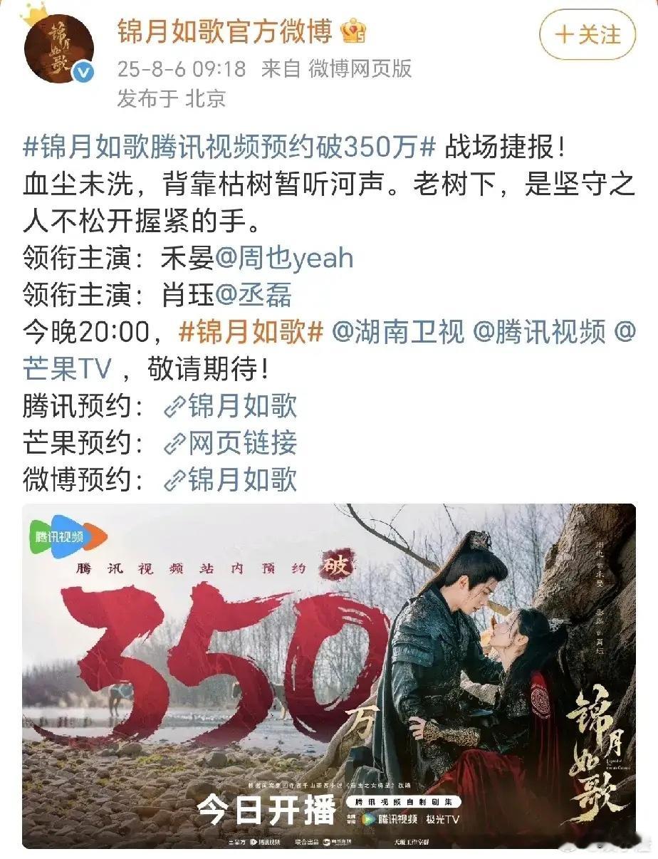 《锦月如歌》今晚就要闪亮登场啦！！这简直像给今年暑假档打了一剂强心针，说不定就是