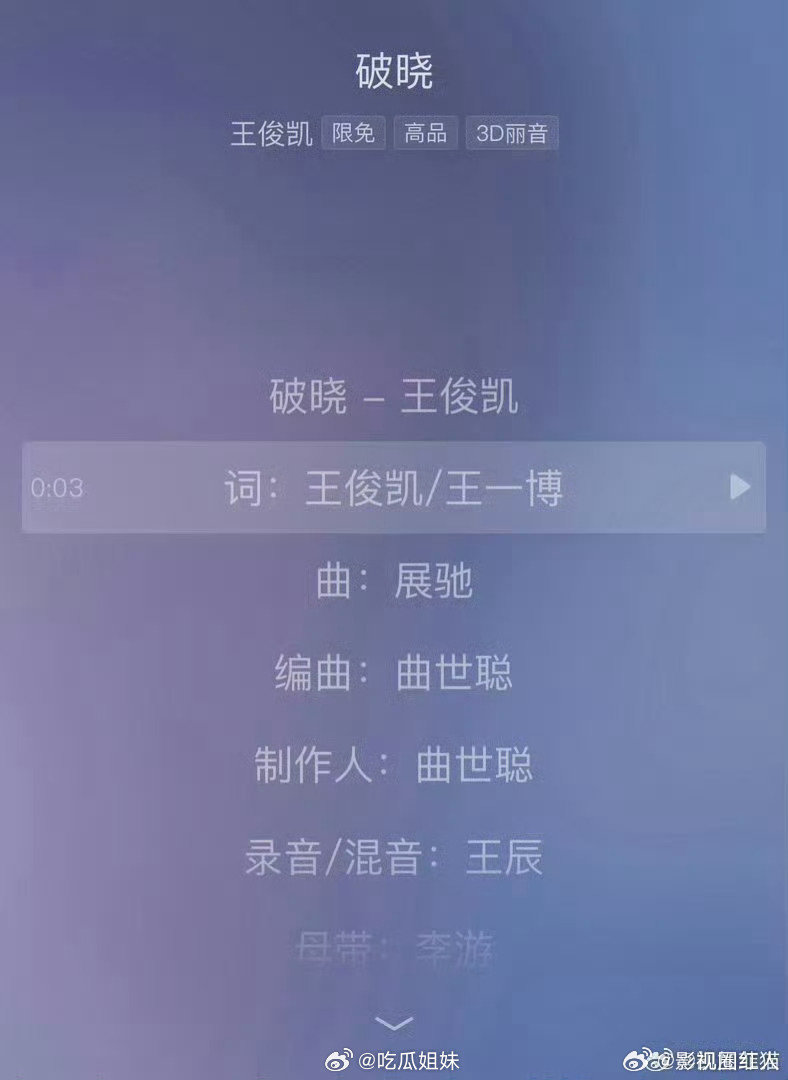此王一博是音乐制作人作词王一博非彼王一博 作词王一博非彼王一博，哈哈哈 王俊凯王