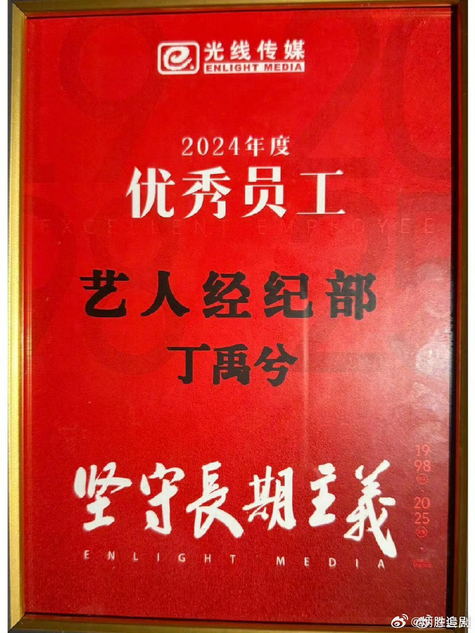 丁禹兮到光线8年了！真不容易啊！终于等到了属于他的2024年！这一年杂志销量内娱